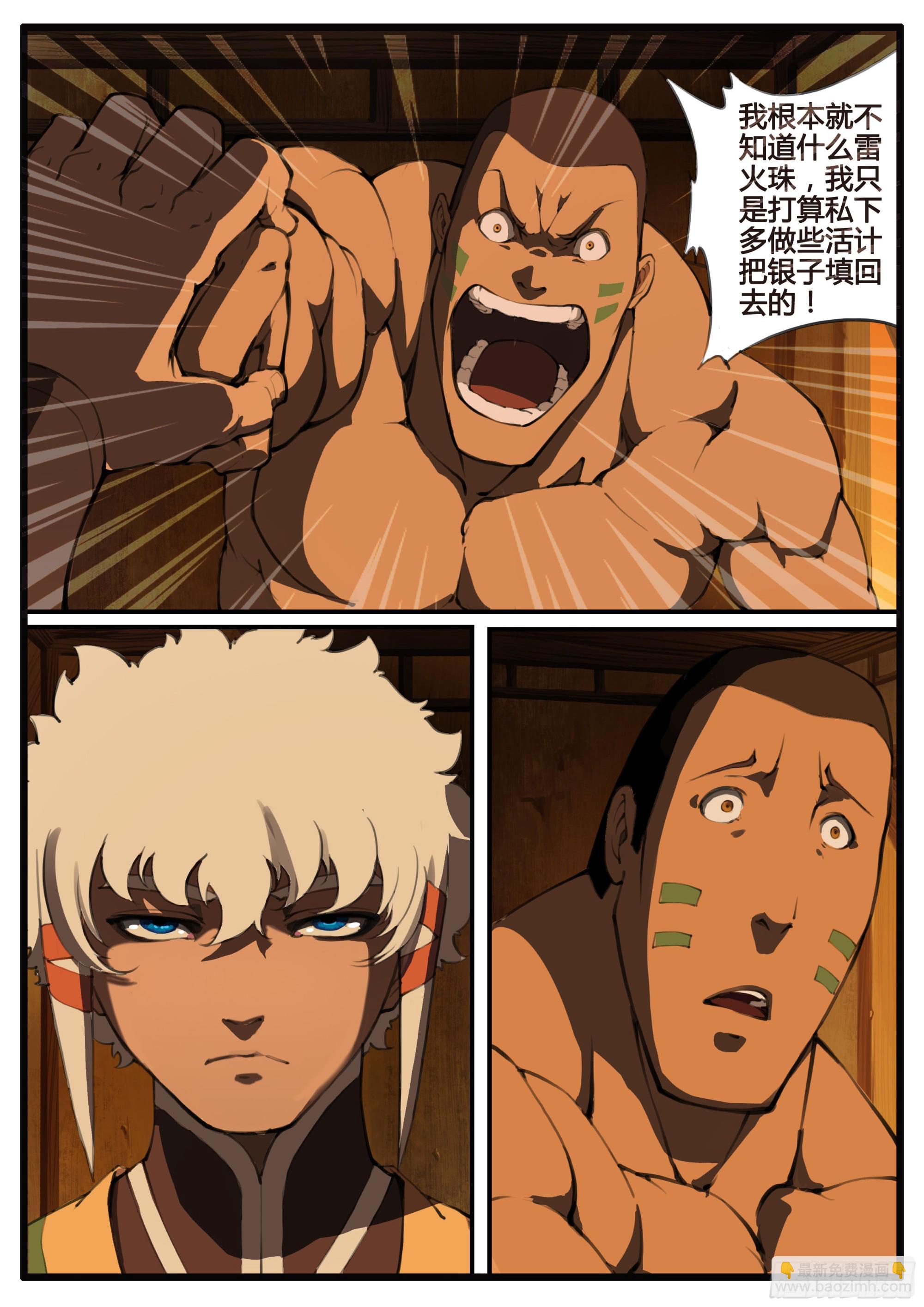 管中窥豹-第76话