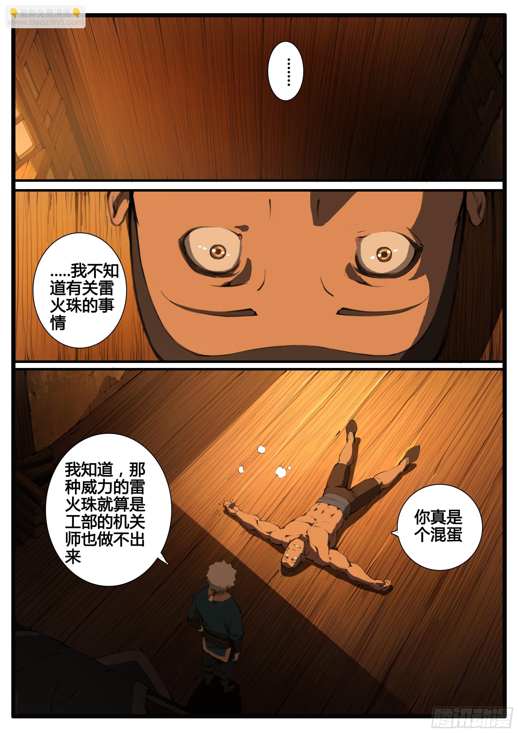 管中窥豹-第76话