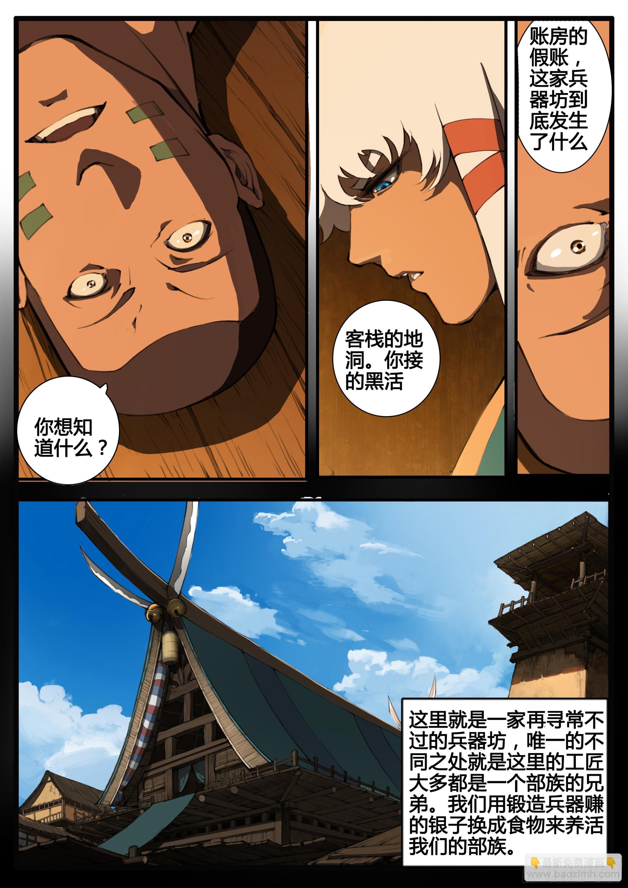 管中窥豹-第76话