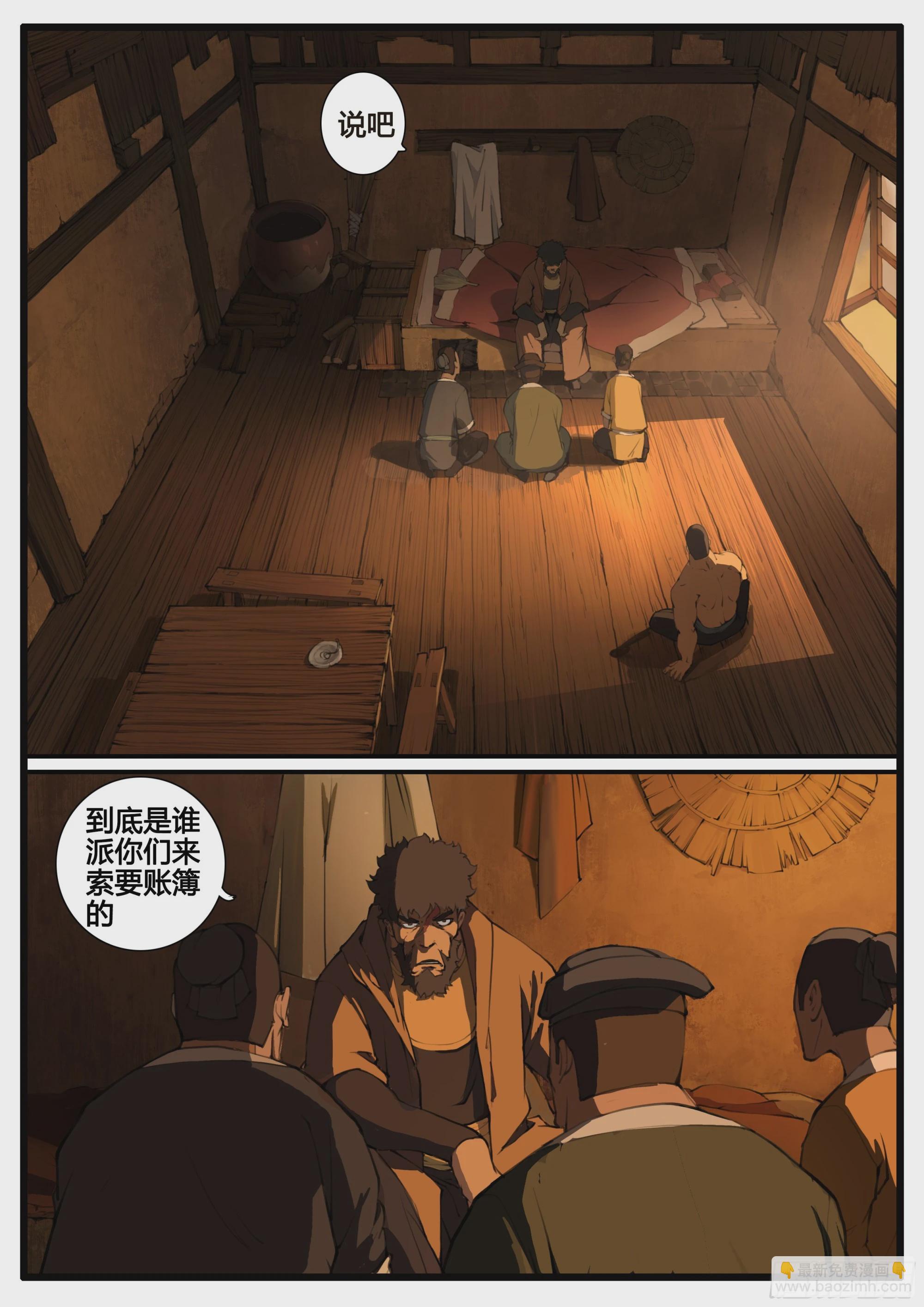 管中窥豹-第76话