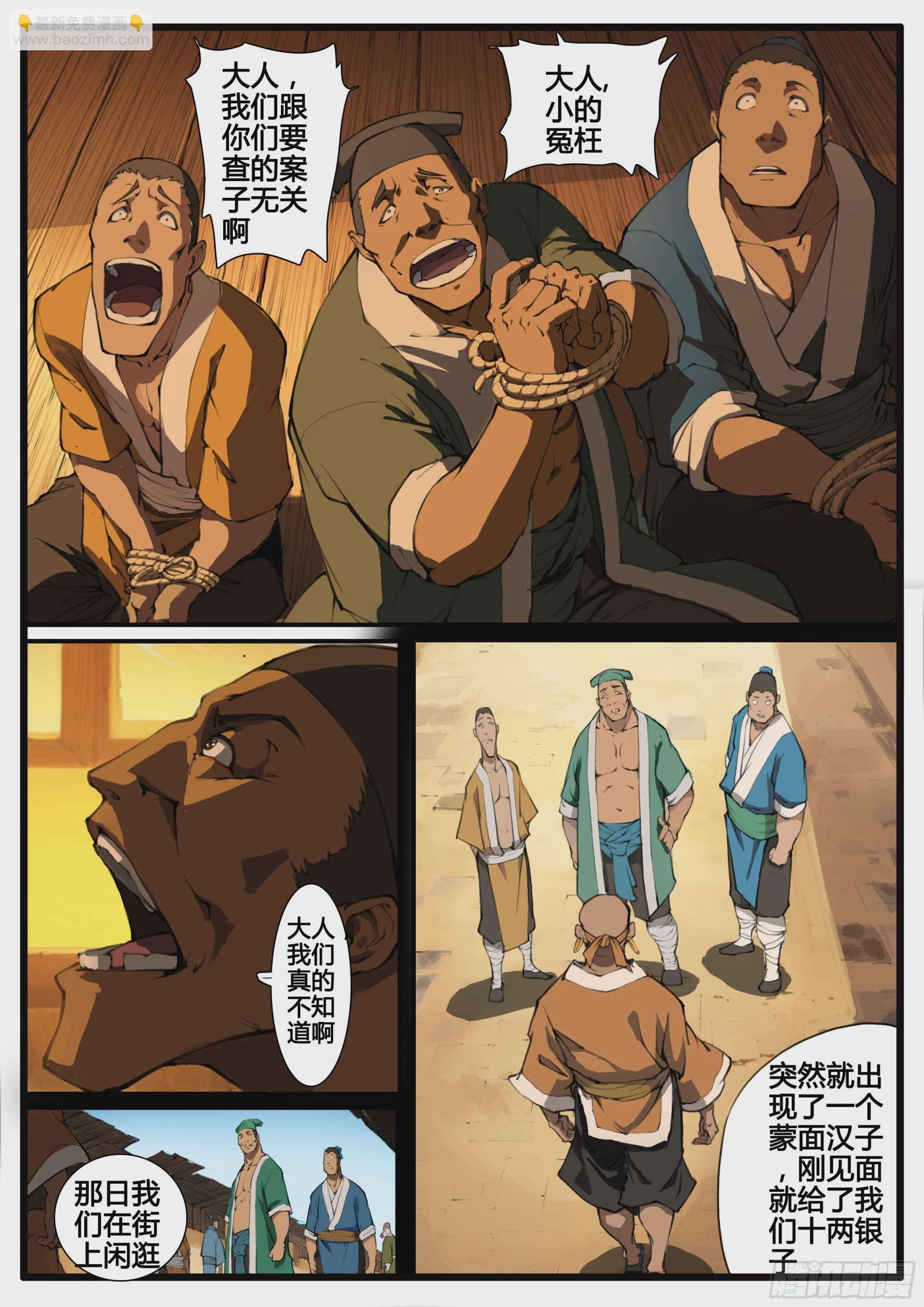 管中窥豹-第76话