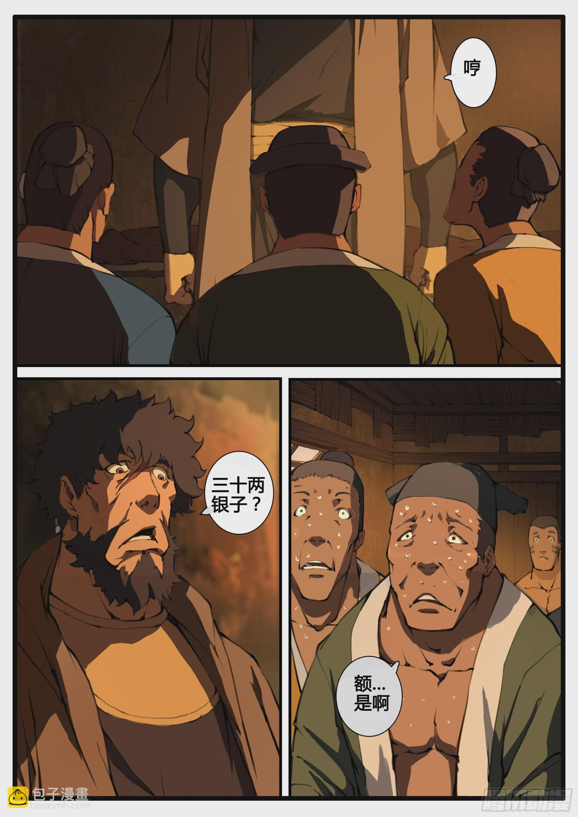 管中窥豹-第76话