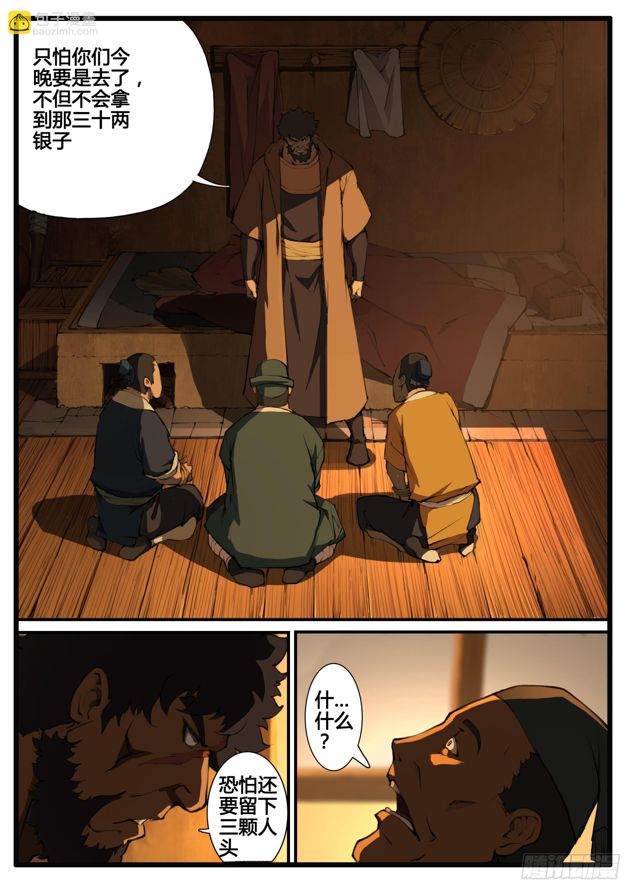 管中窥豹-第76话