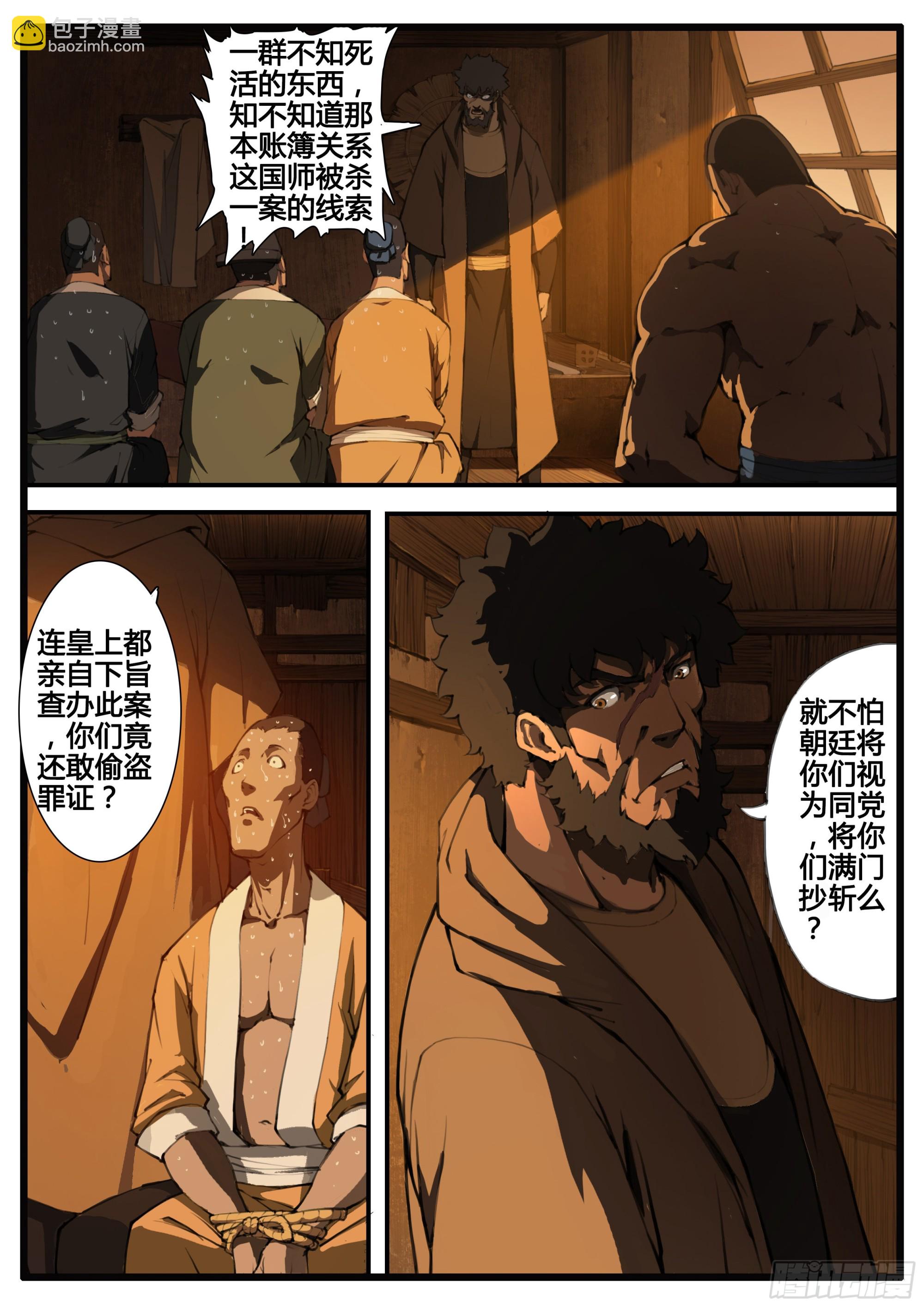 管中窥豹-第76话