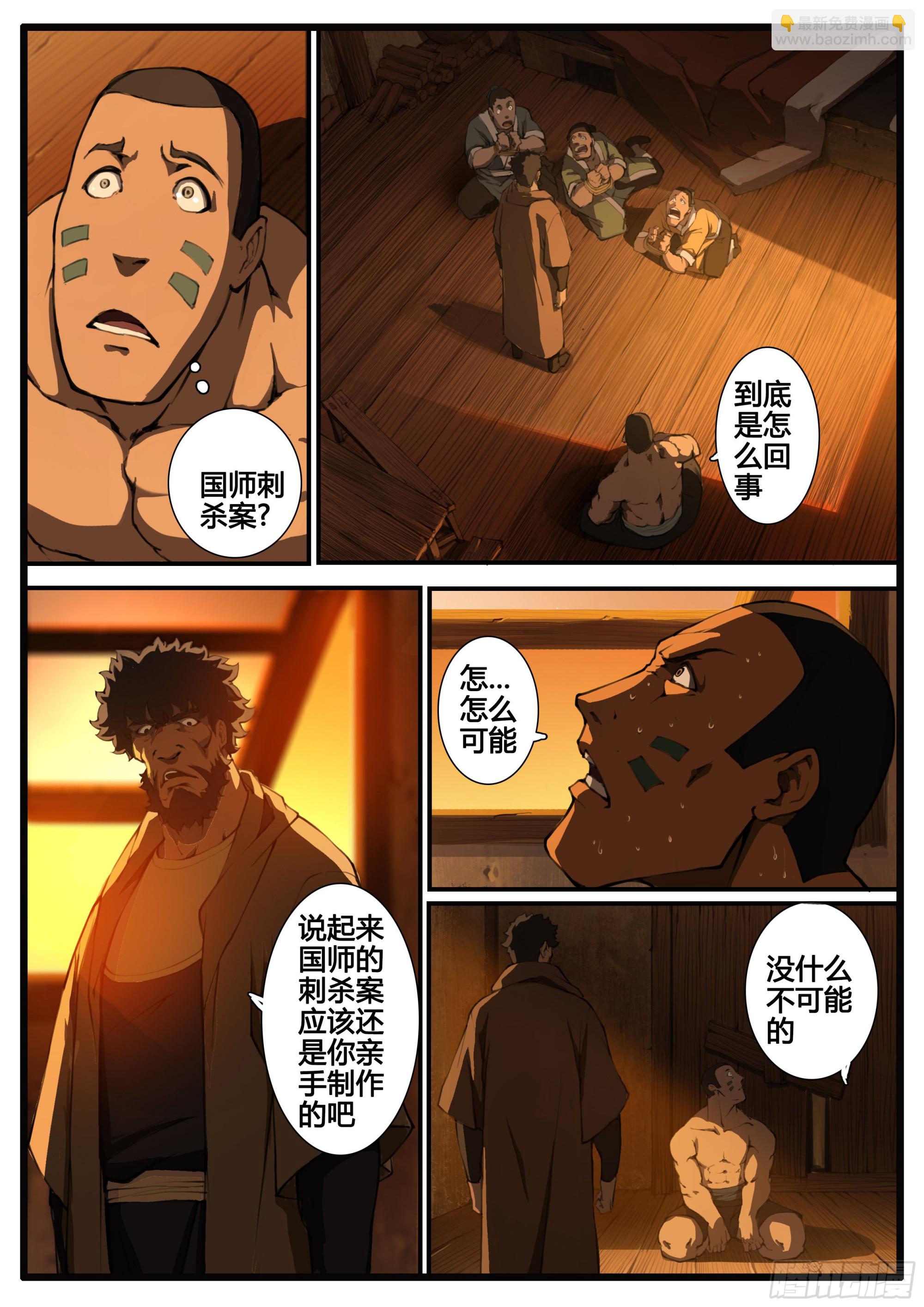 管中窥豹-第76话