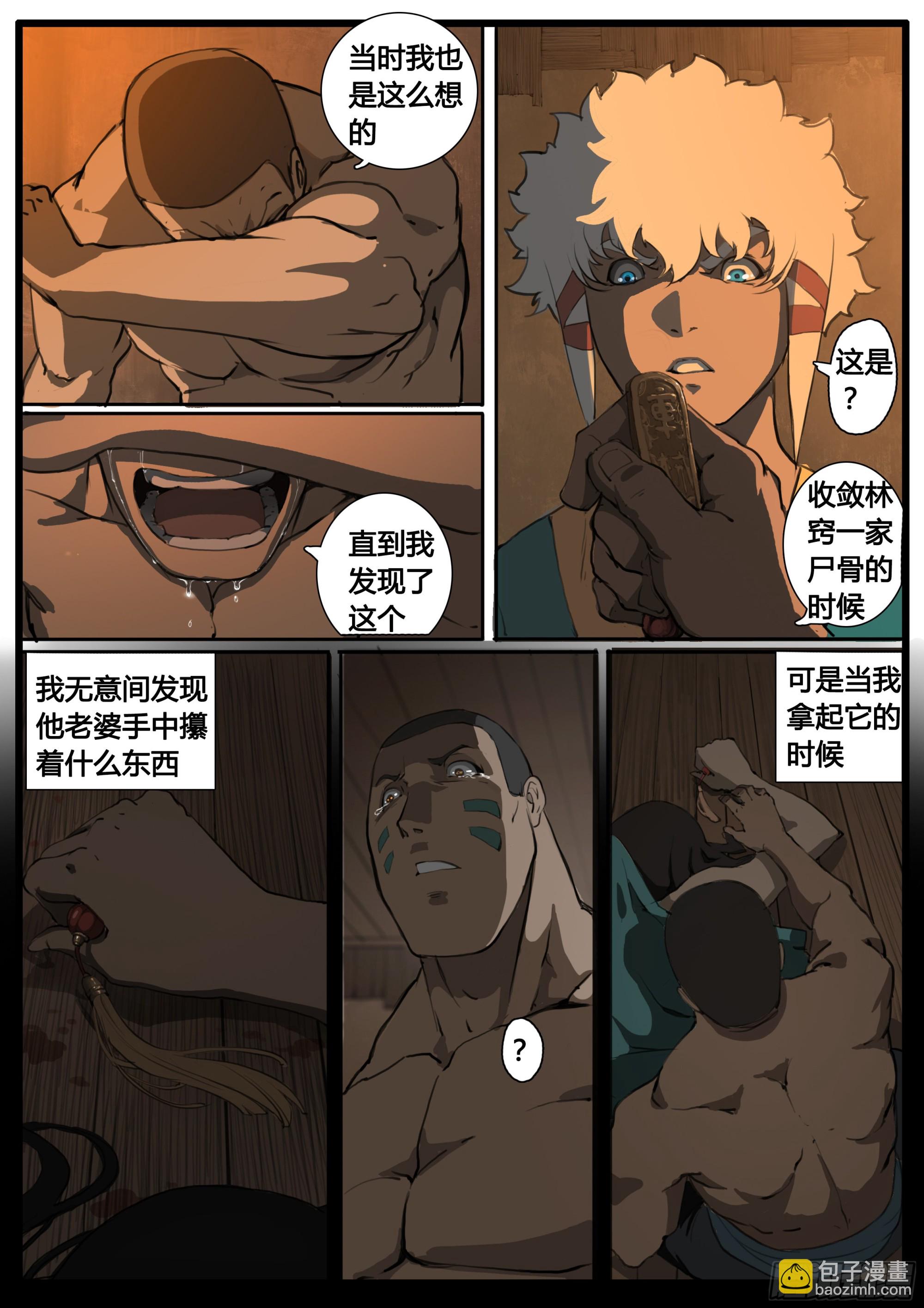 第70话 囚徒镇-第78话