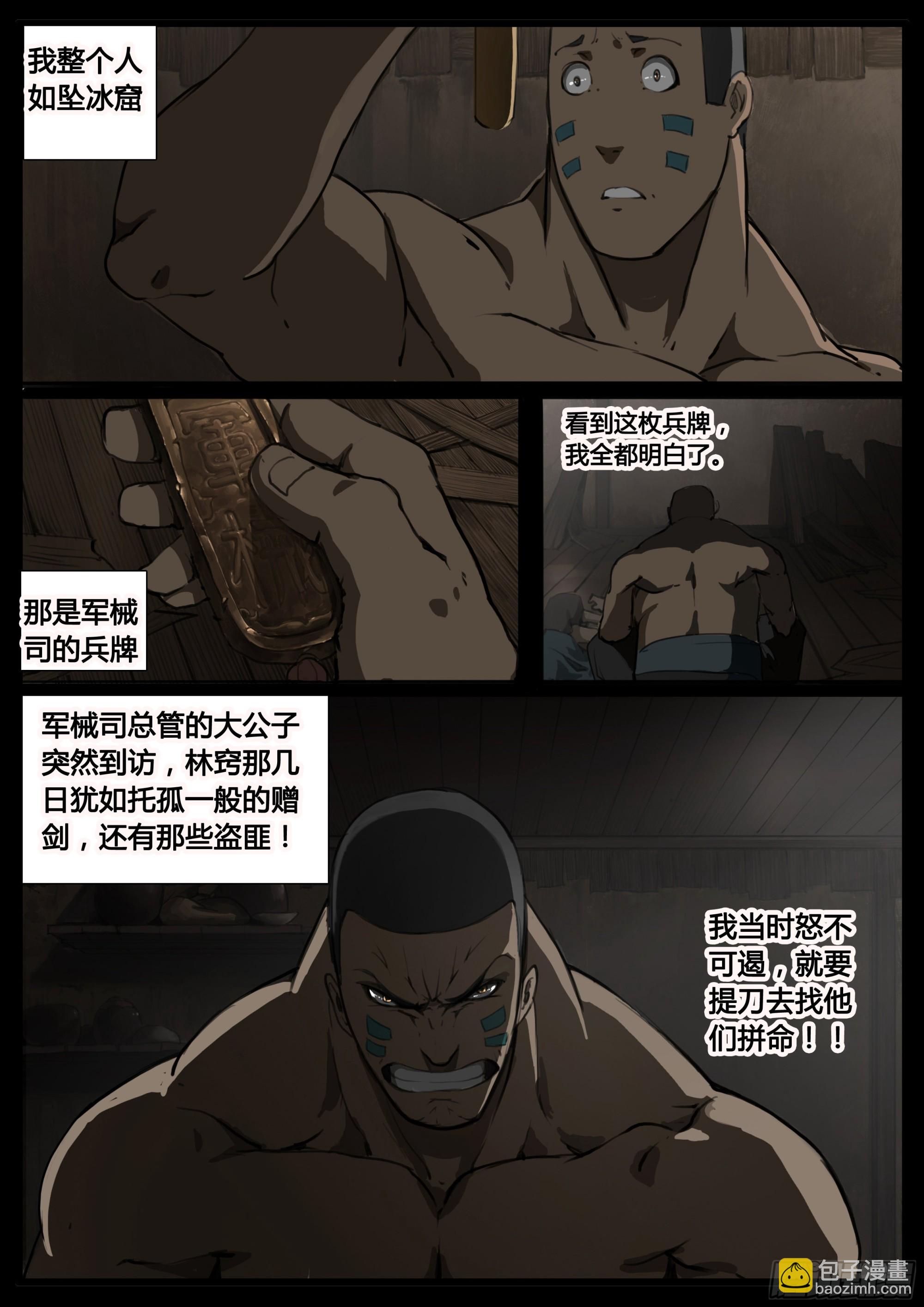 第70话 囚徒镇-第78话