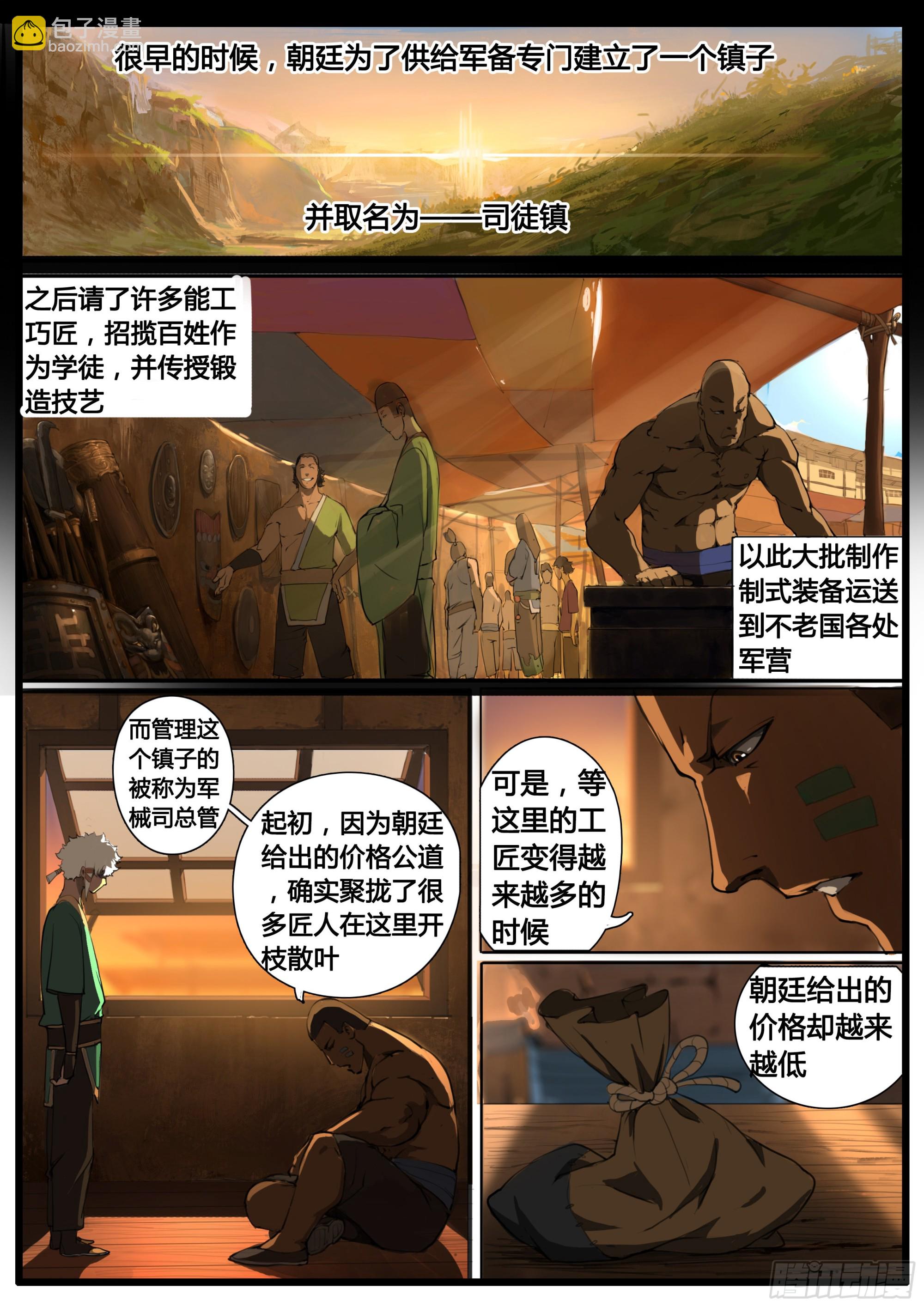 第70话 囚徒镇-第78话