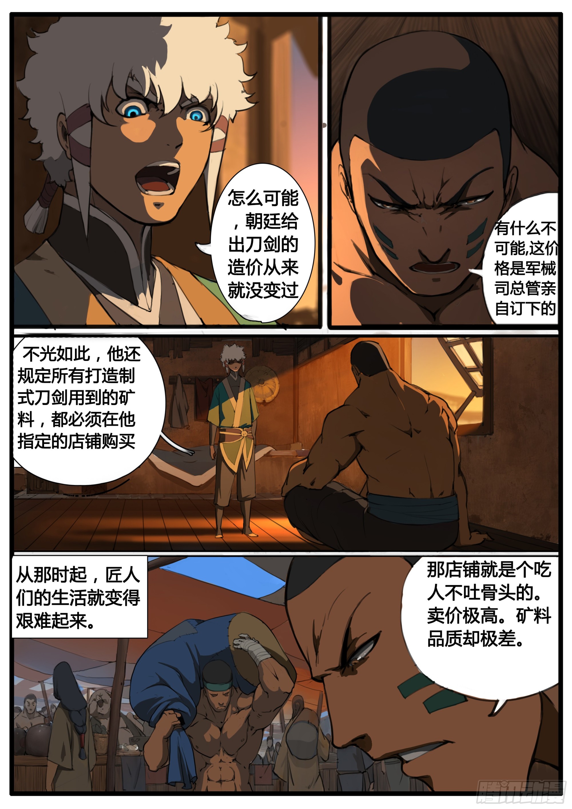 第70话 囚徒镇-第78话