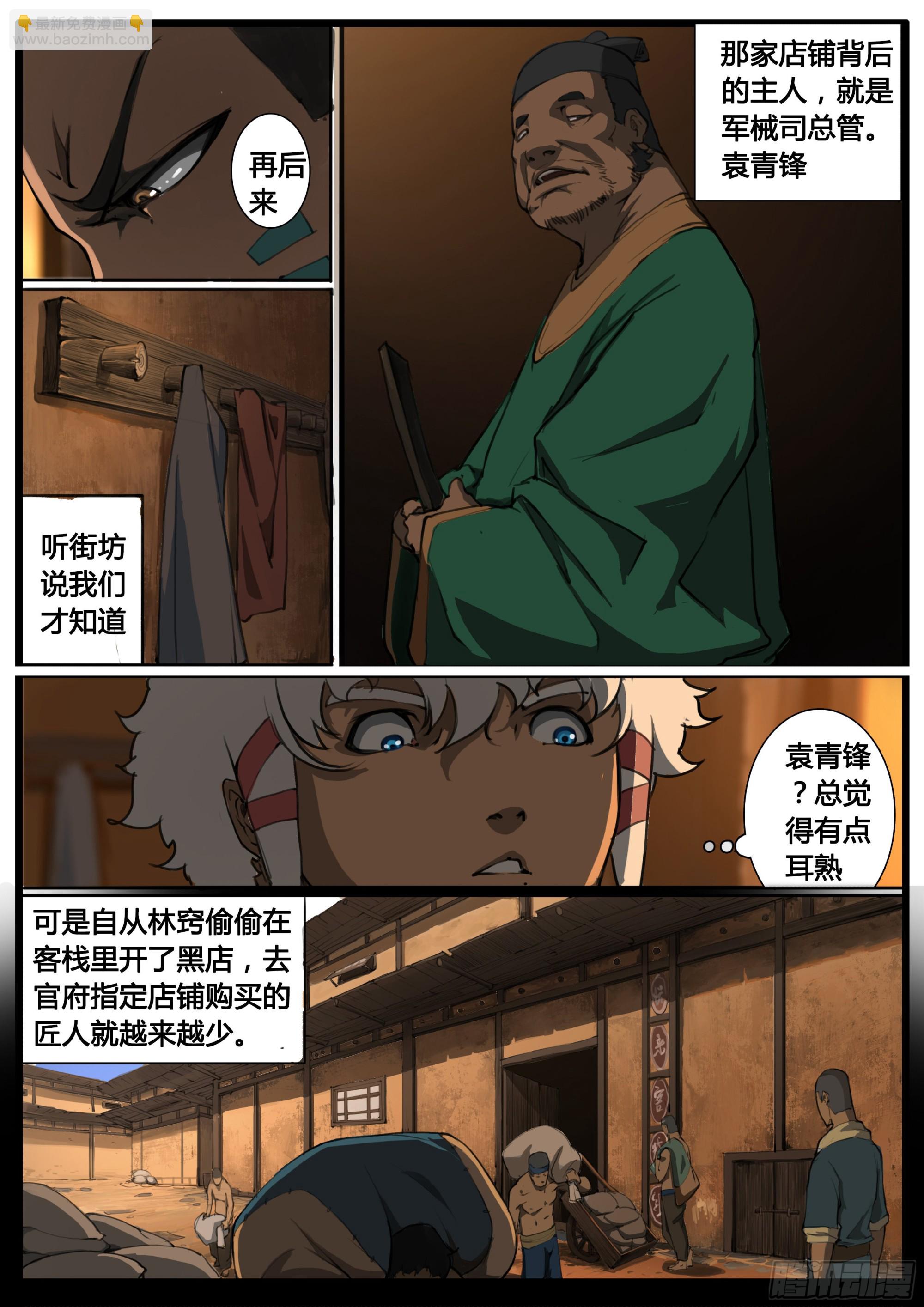 第70话 囚徒镇-第78话