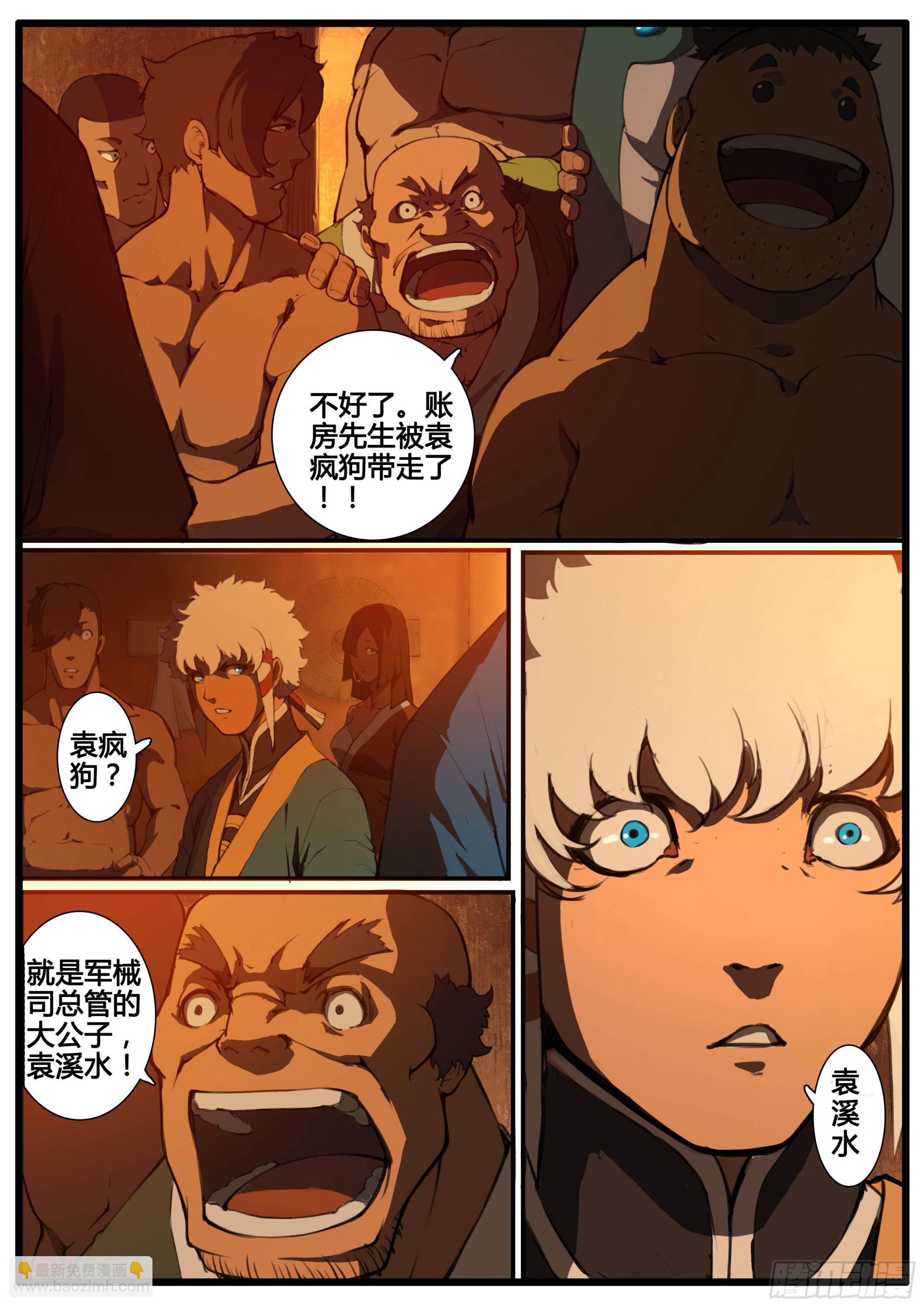 第72话 又是你！-第80话