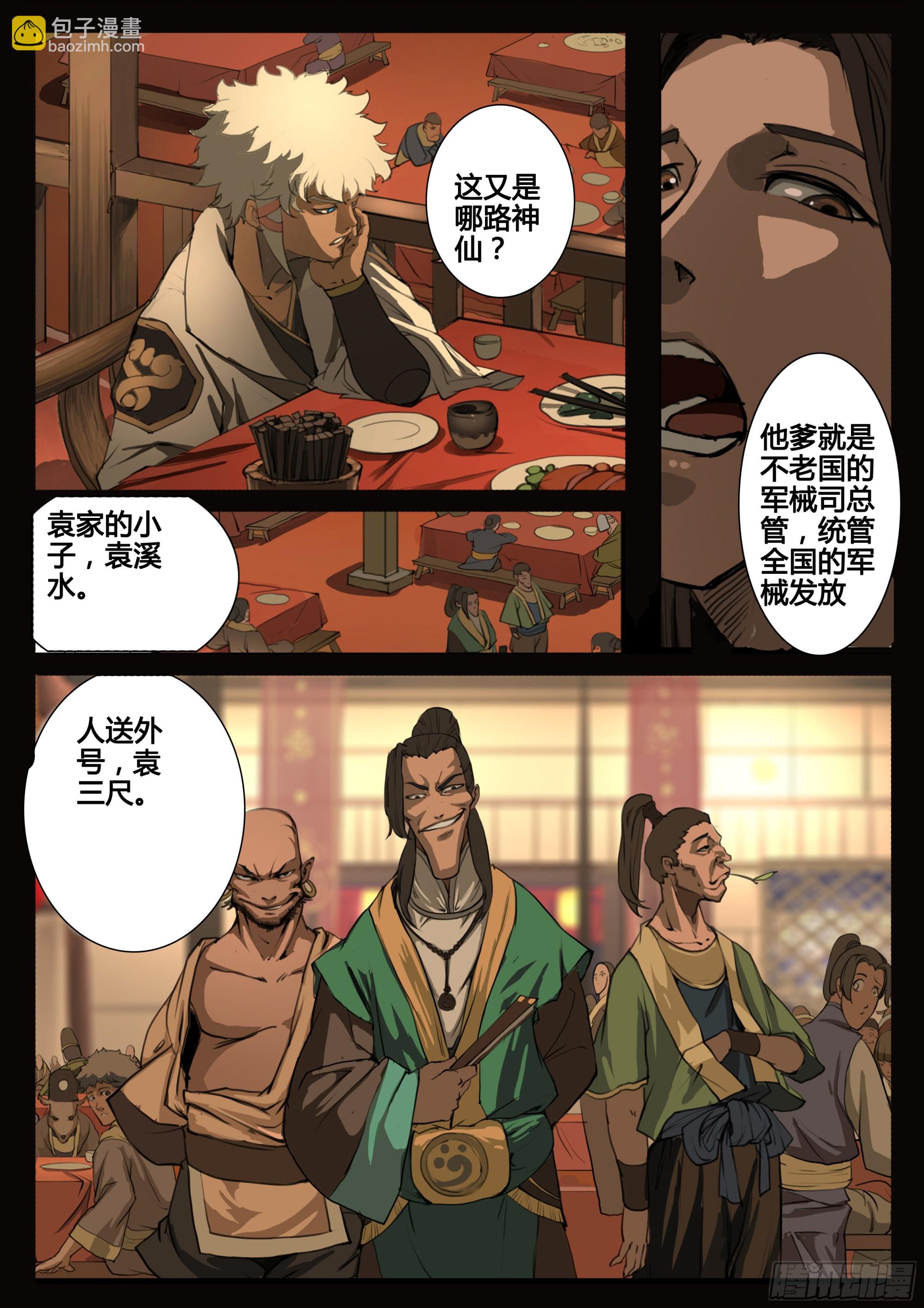 第72话 又是你！-第80话