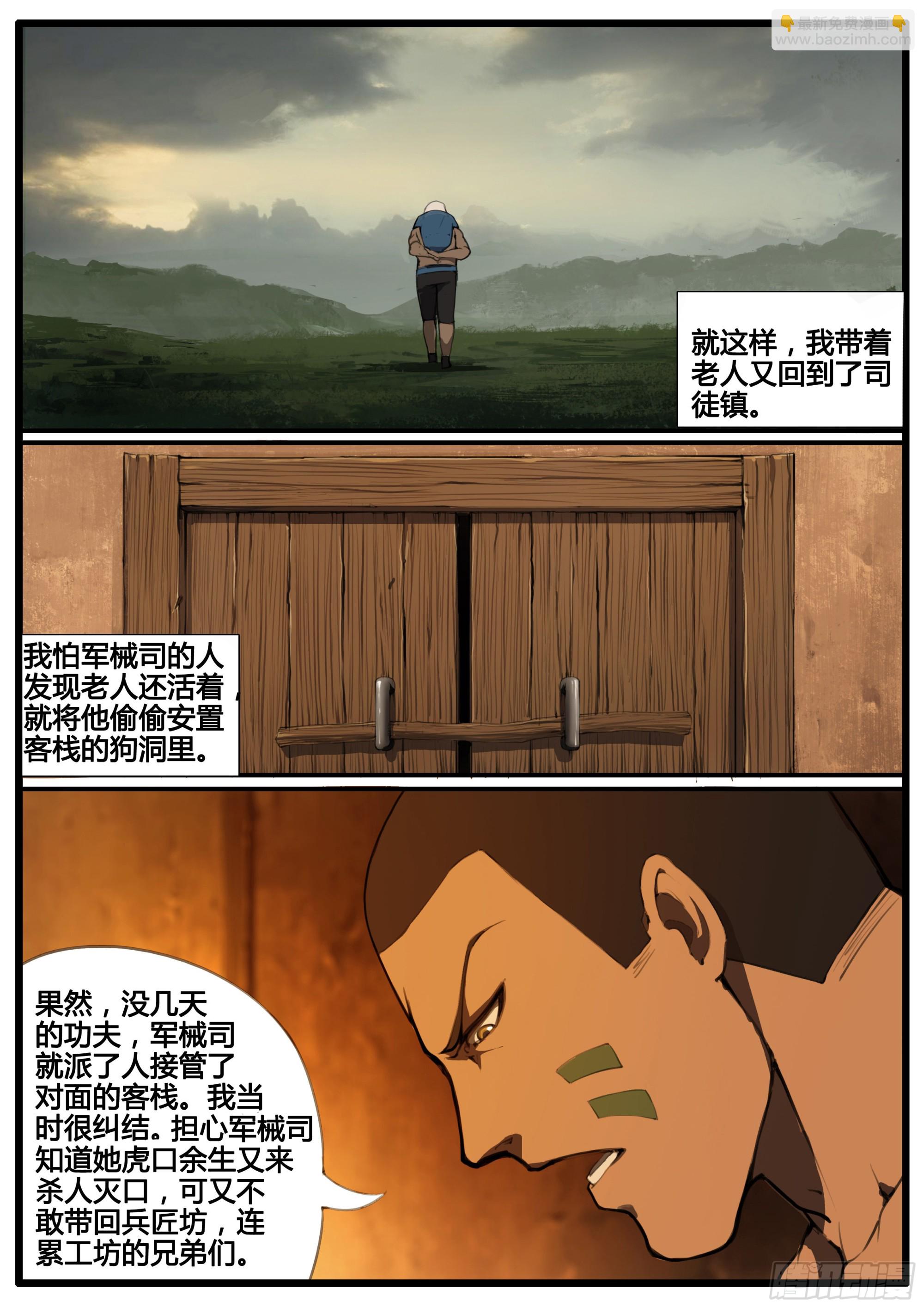 第72话 又是你！-第80话