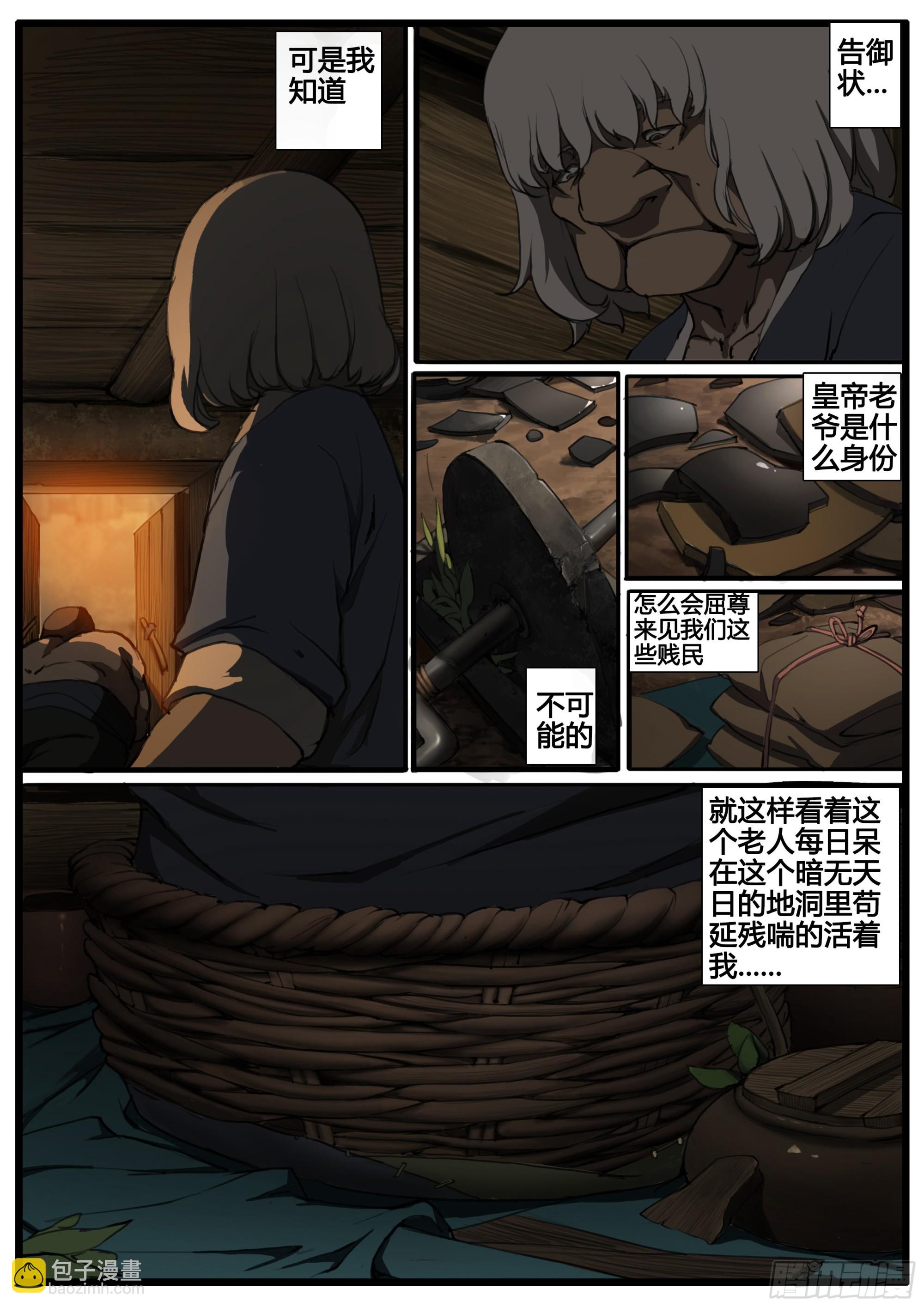 第72话 又是你！-第80话