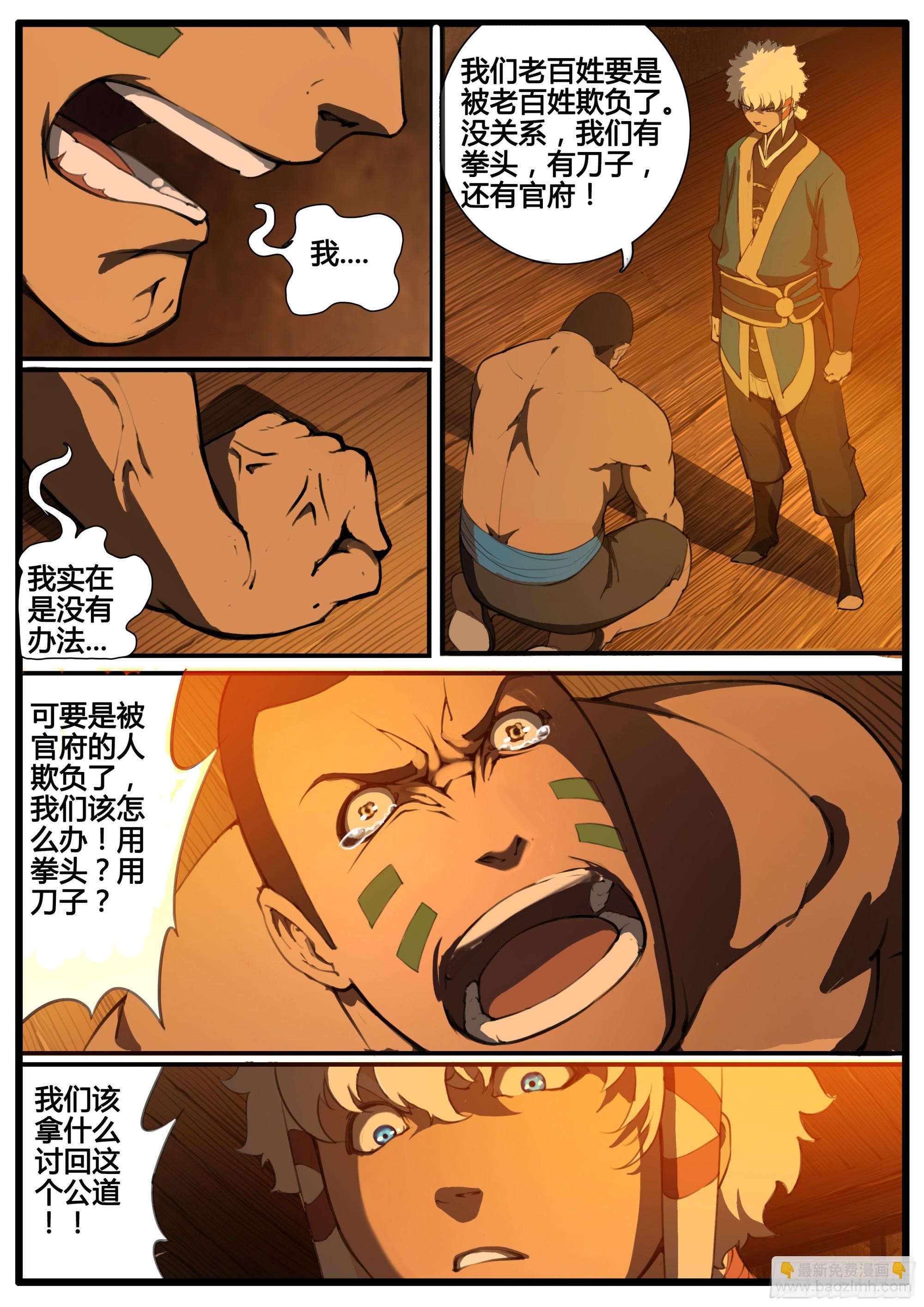 第72话 又是你！-第80话