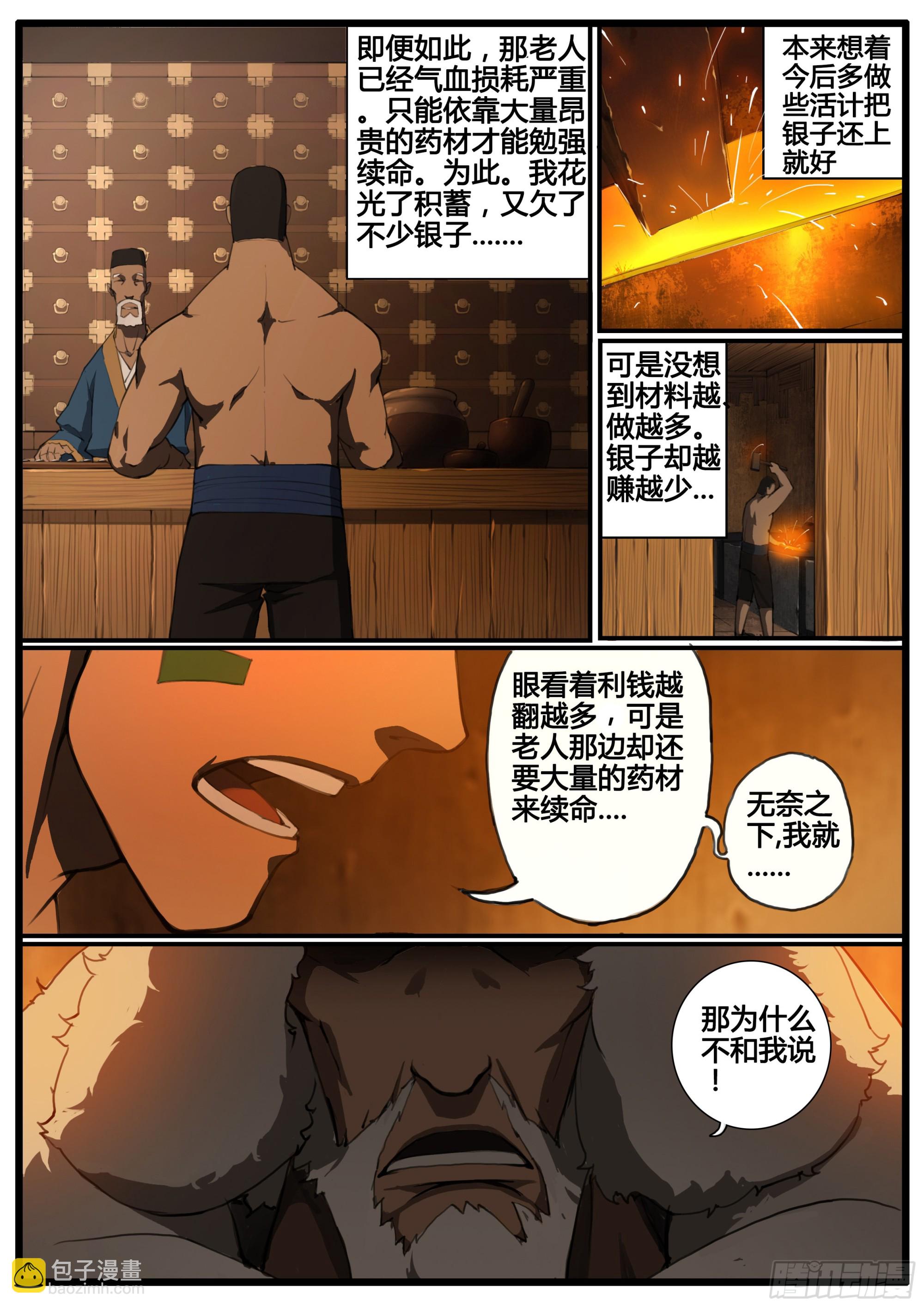 第72话 又是你！-第80话