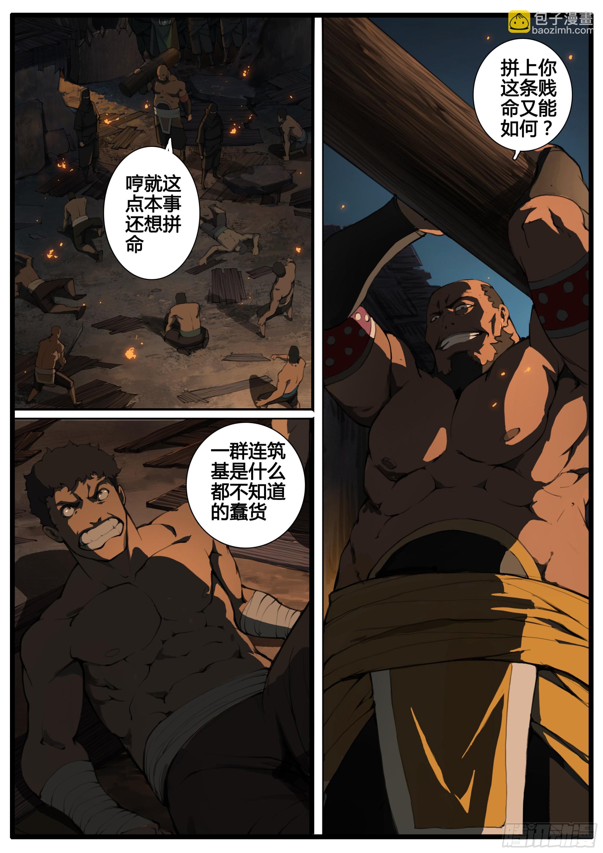 第75话  以德报德-第86话