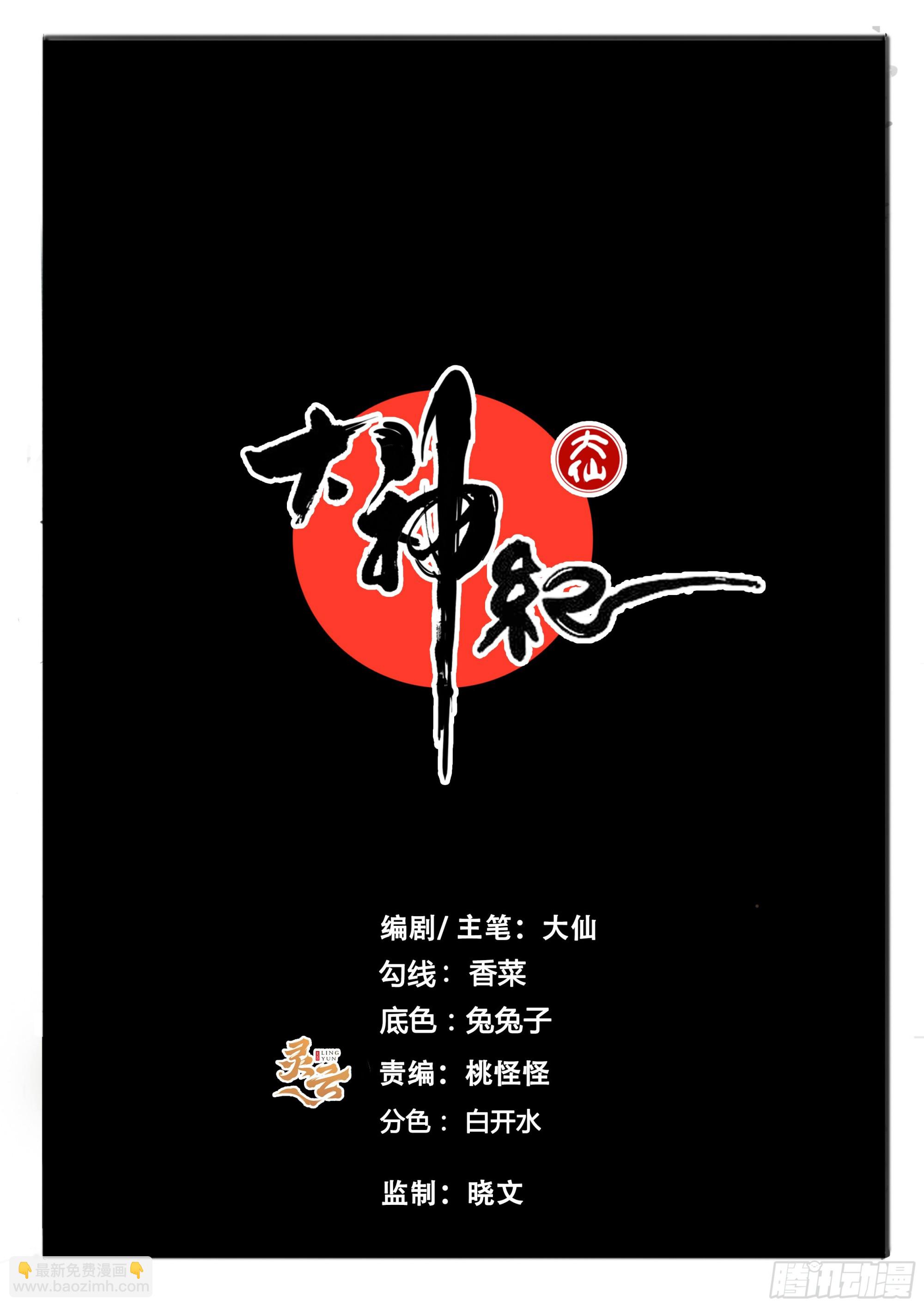 大神紀 - 第75話  以德報德 - 2