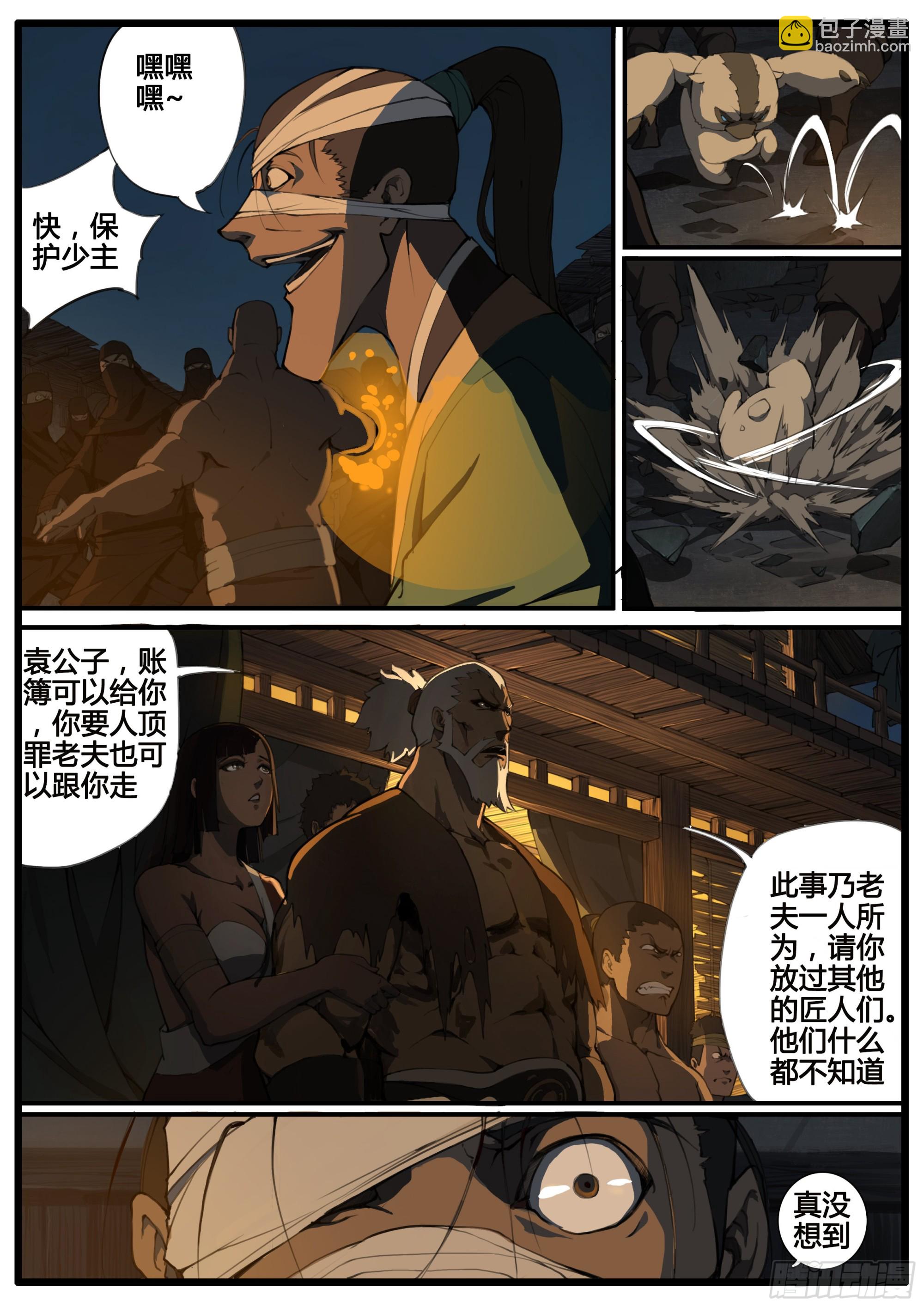 第75话  以德报德-第86话