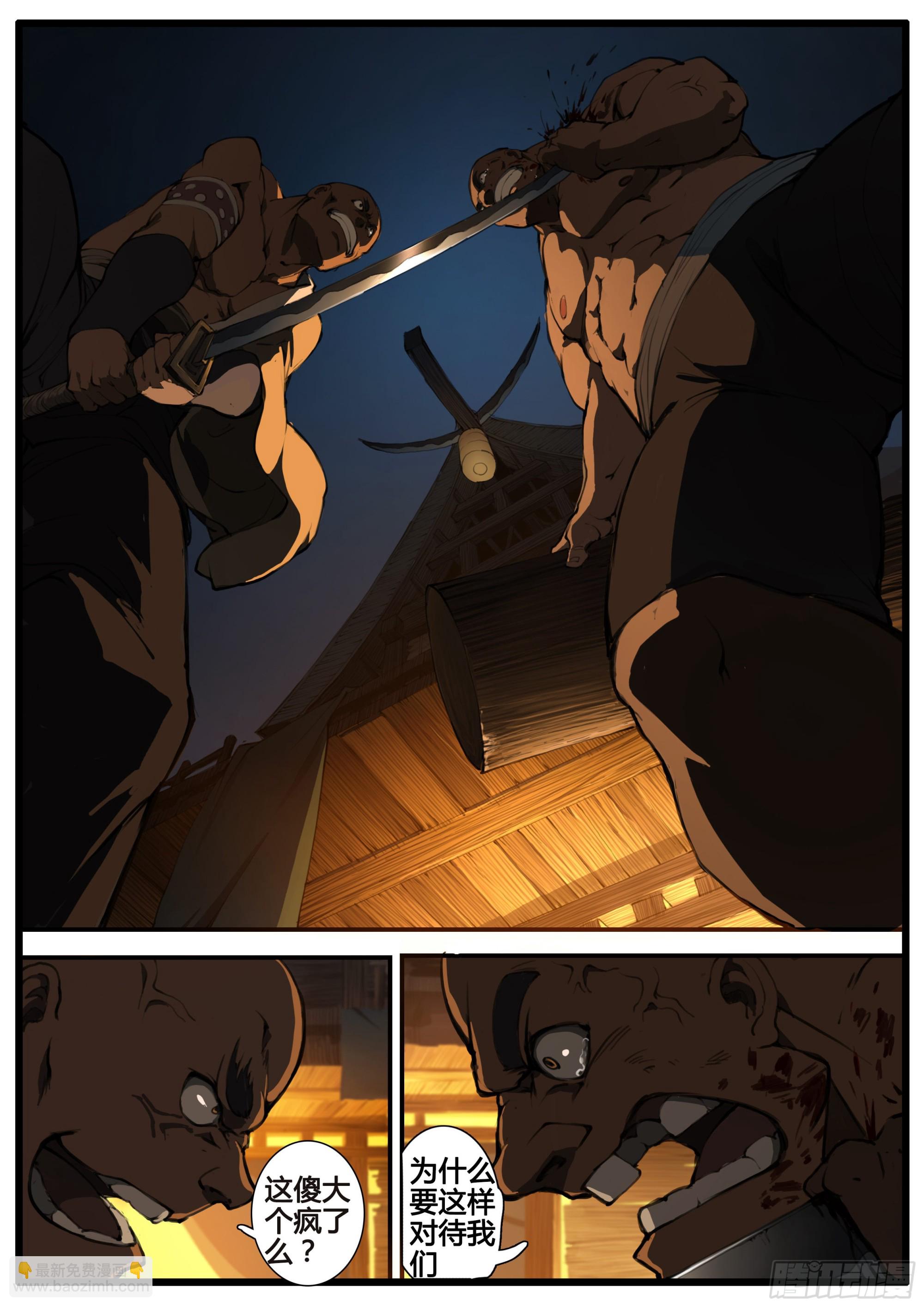 第77章  以直抱怨-第88话