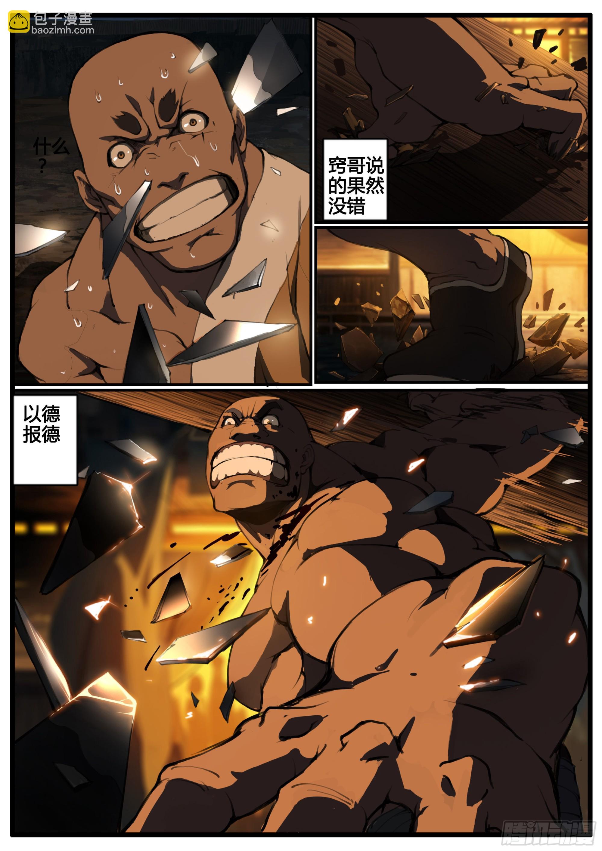 第77章  以直抱怨-第88话