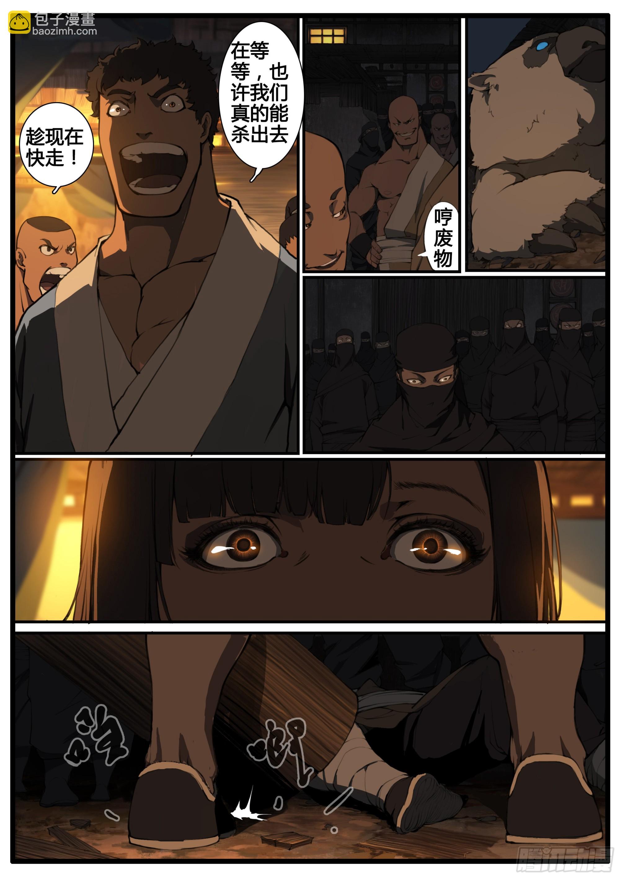 第77章  以直抱怨-第88话