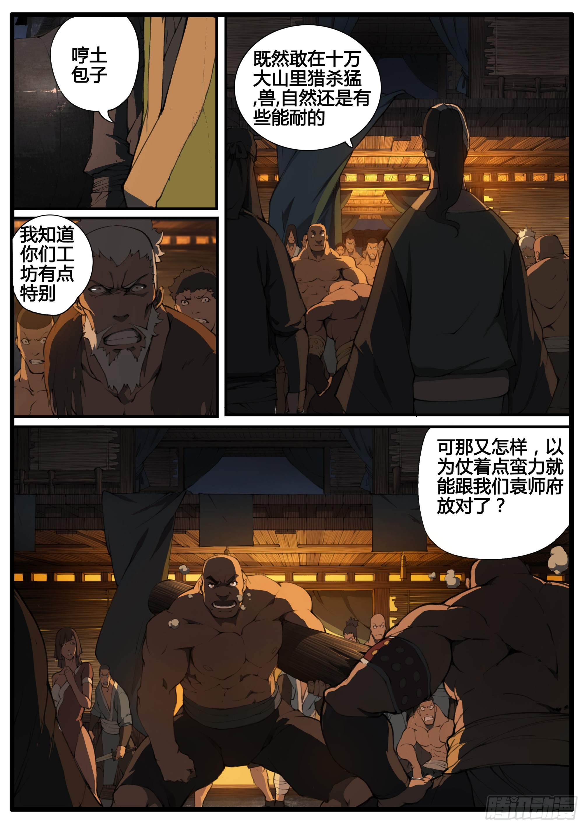 第77章  以直抱怨-第88话