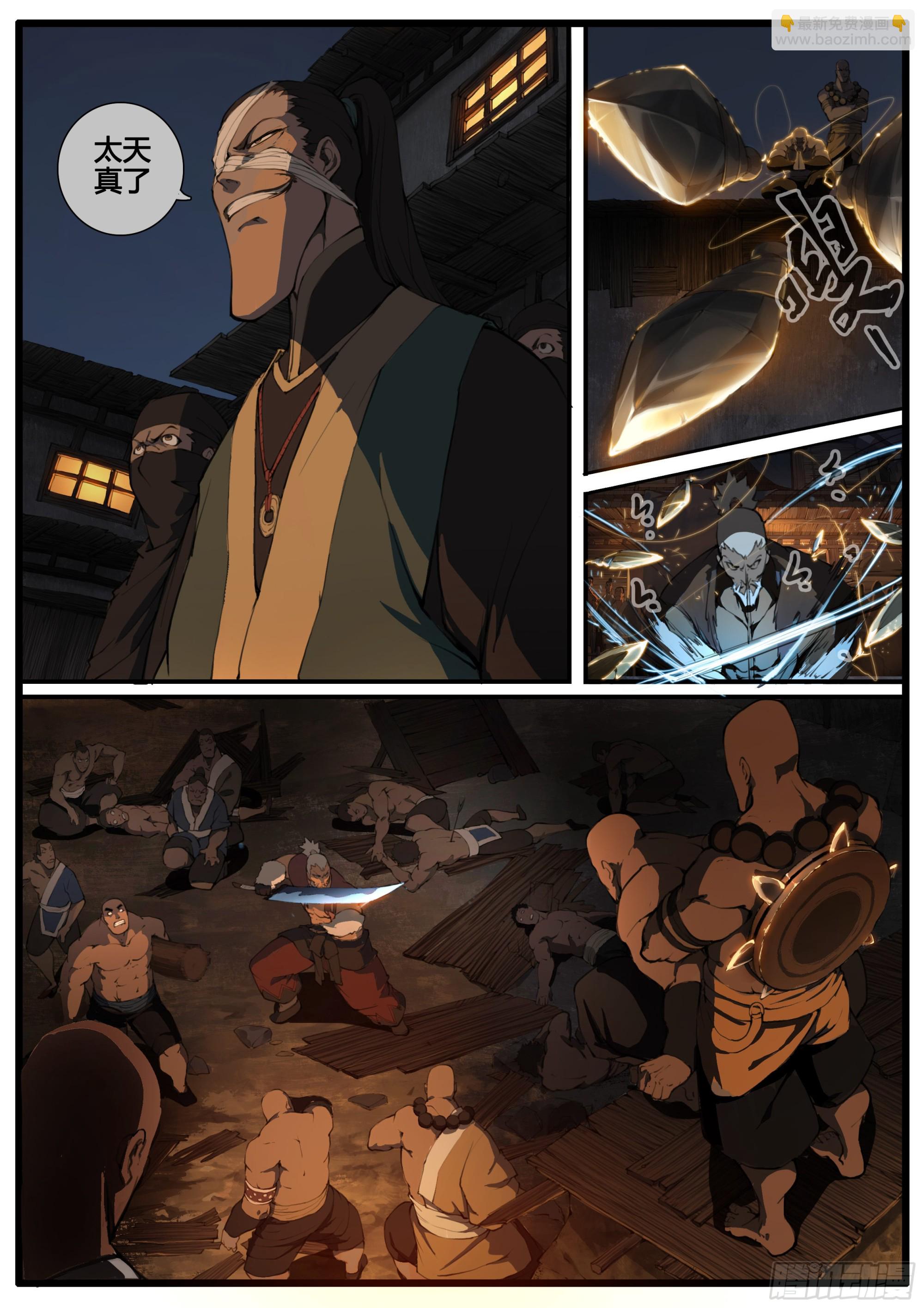 第77章  以直抱怨-第88话