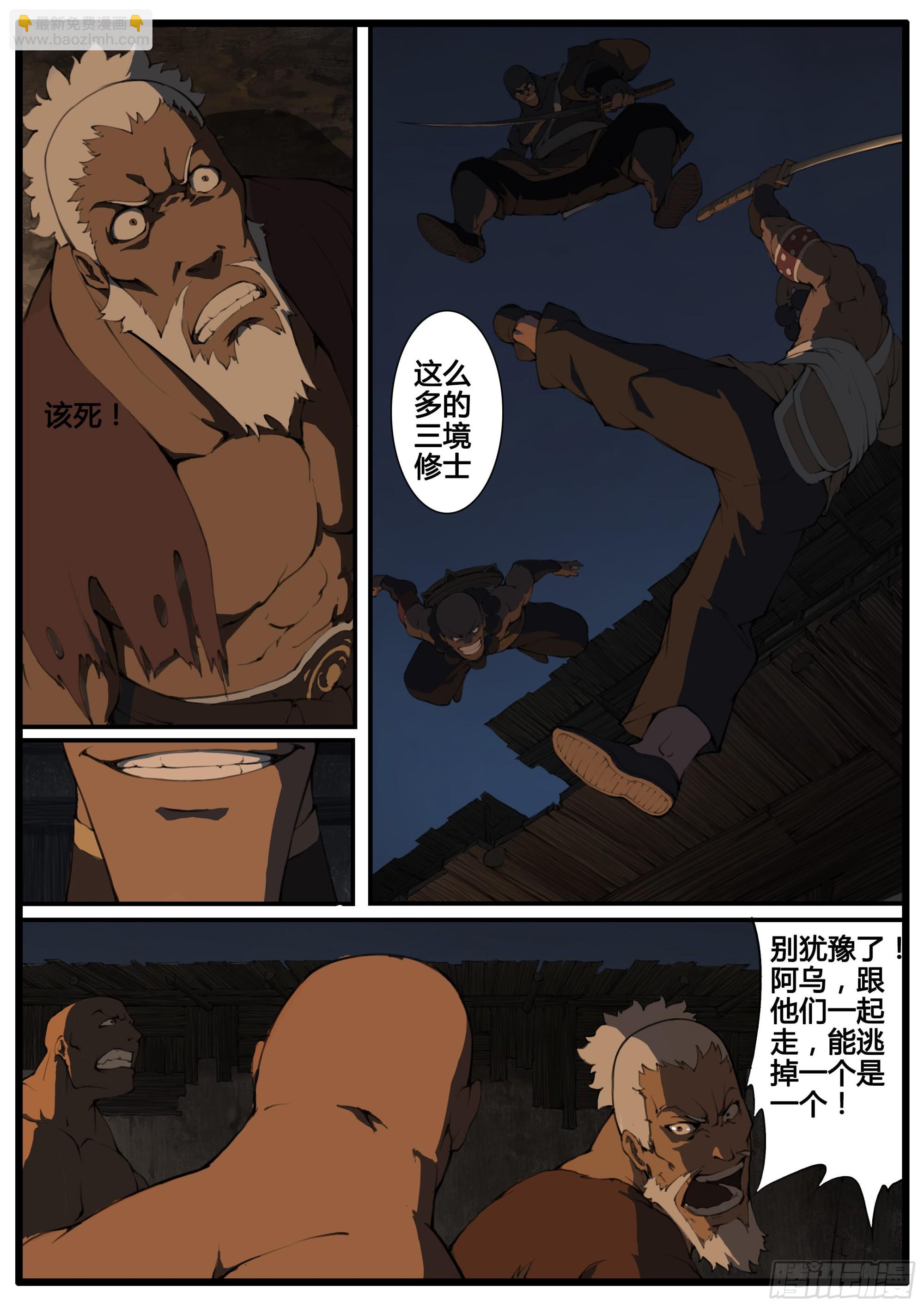 第77章  以直抱怨-第88话