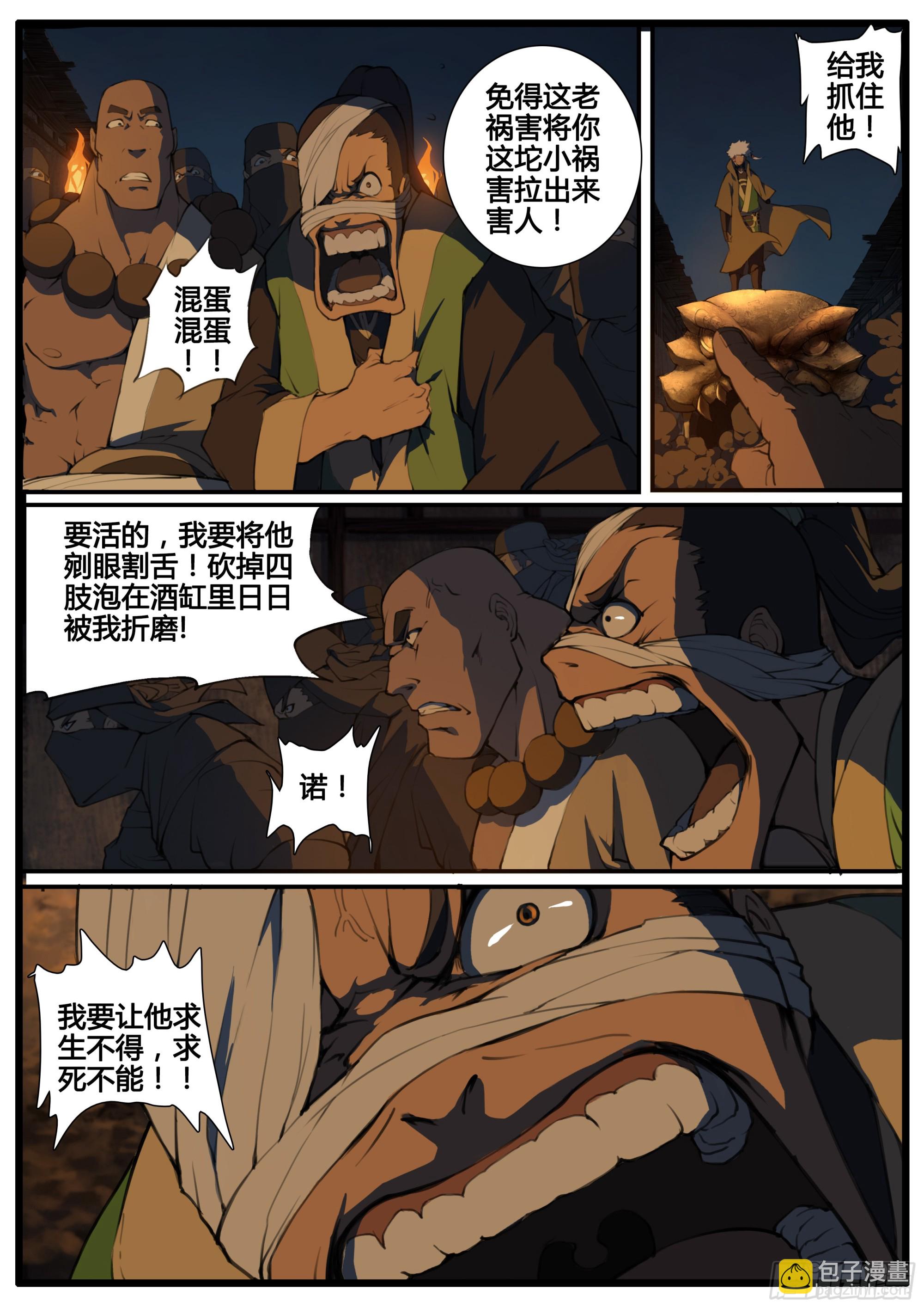 第79话  原来是你-第90话