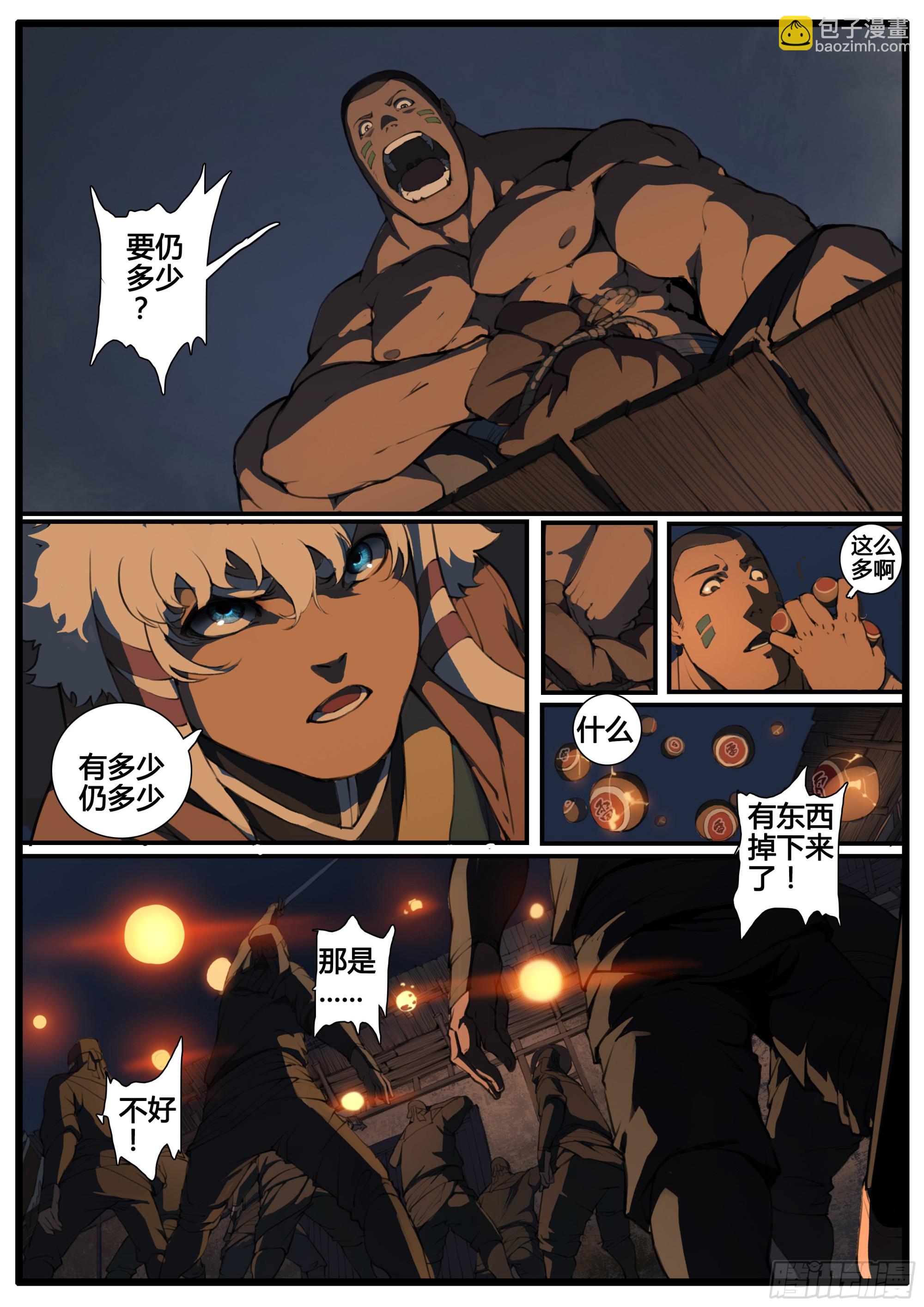 第79话  原来是你-第90话