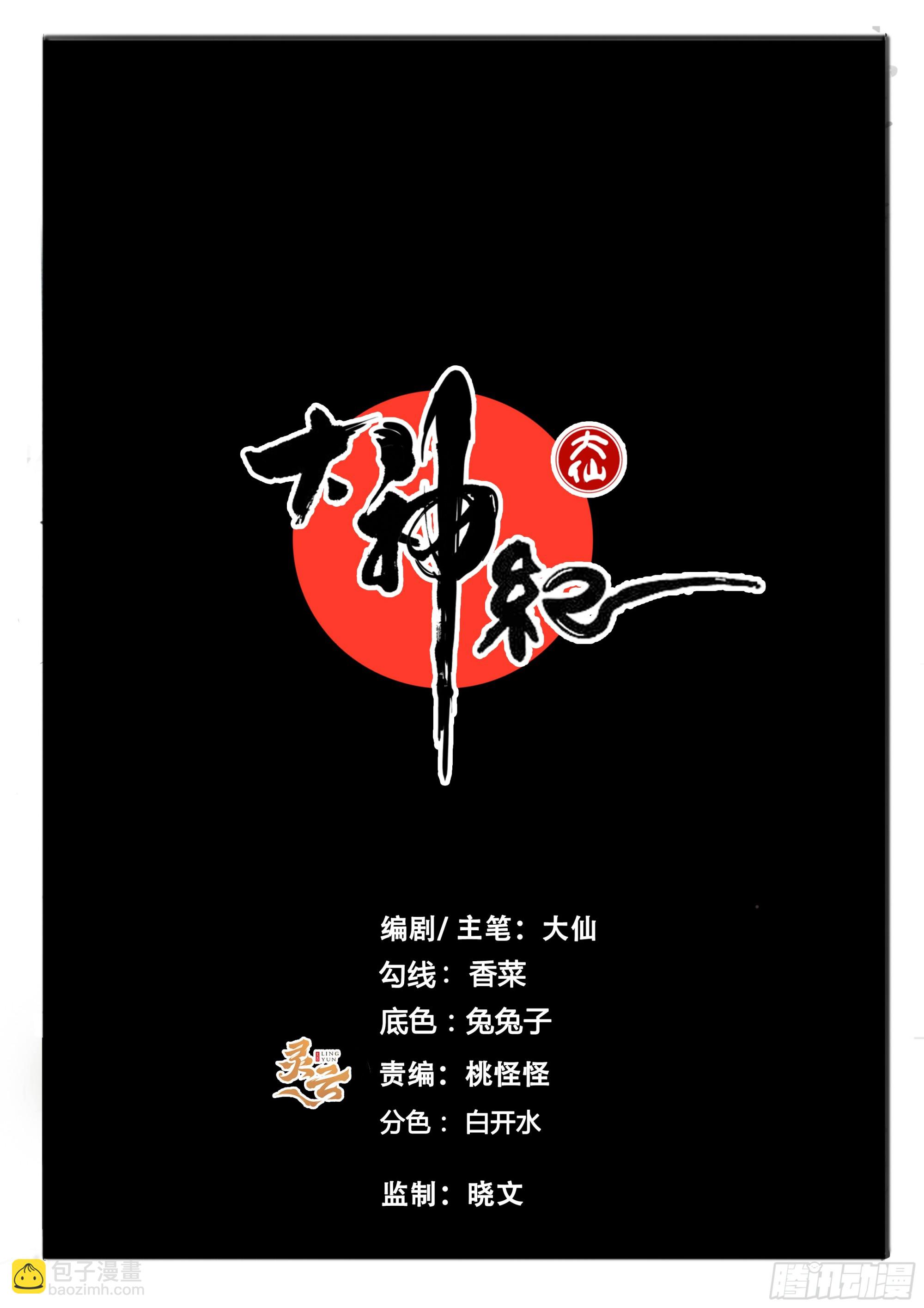 第79话  原来是你-第90话