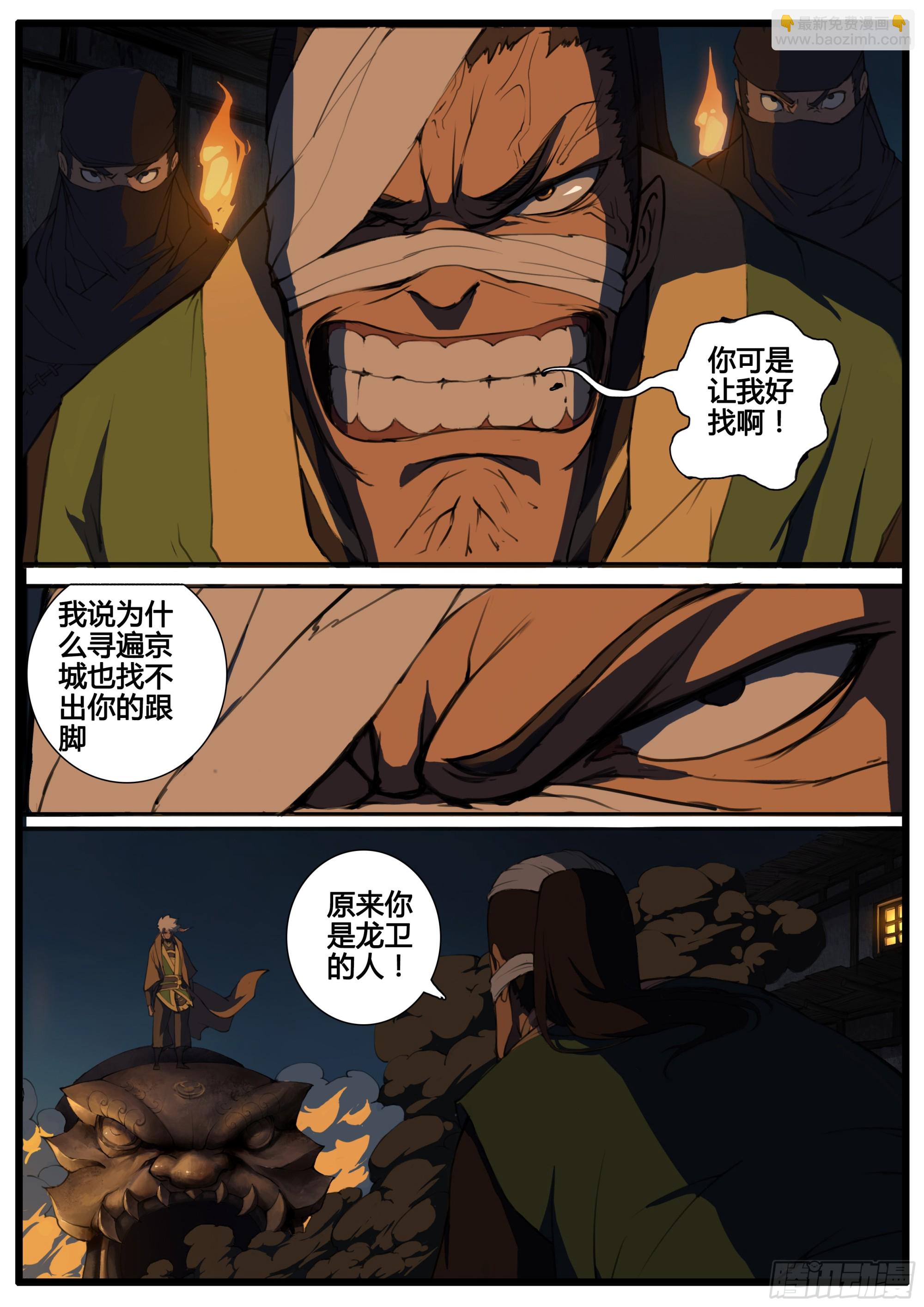 第79话  原来是你-第90话