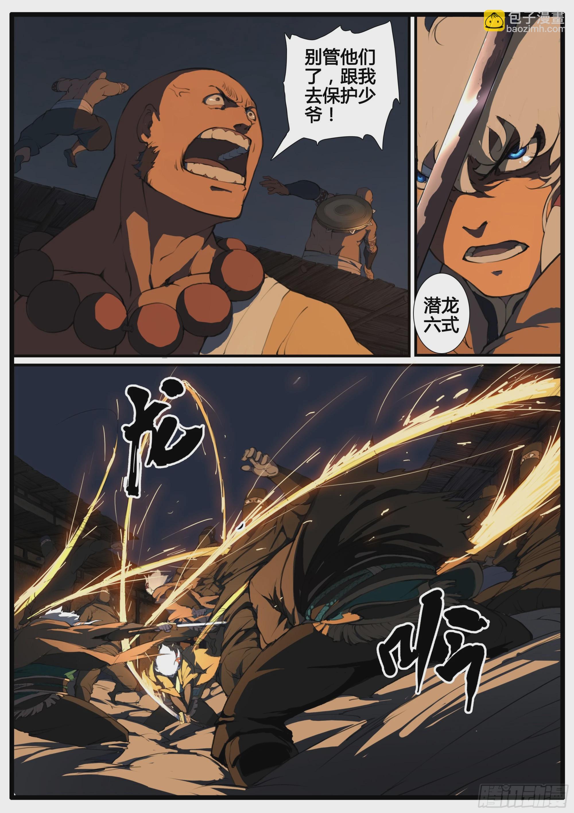 第80话  潜龙剑法-第92话