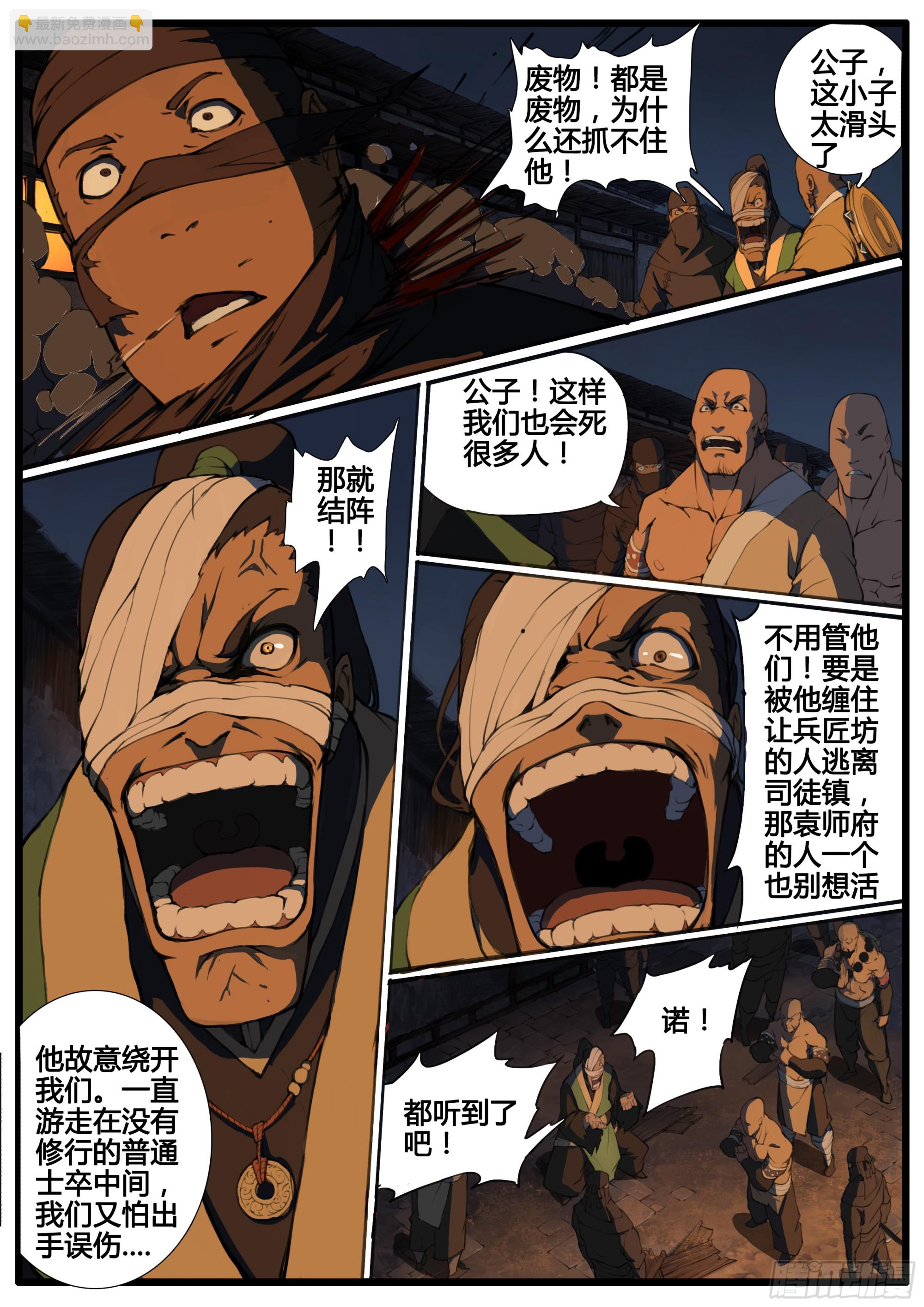 第80话  潜龙剑法-第92话