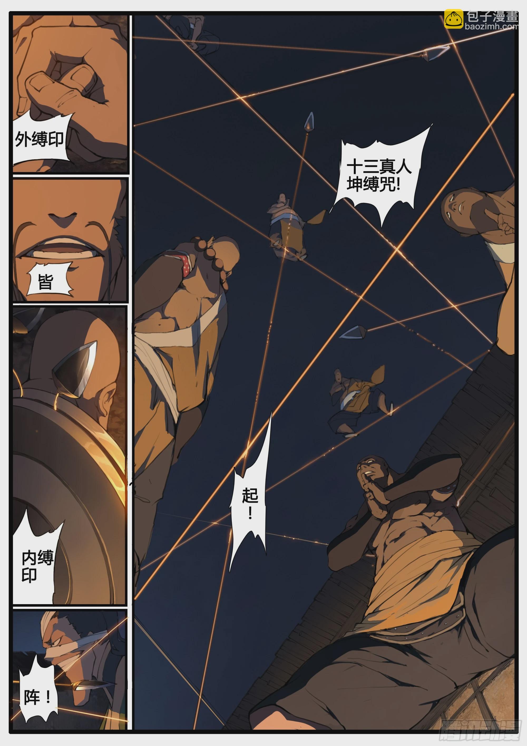 第80话  潜龙剑法-第92话