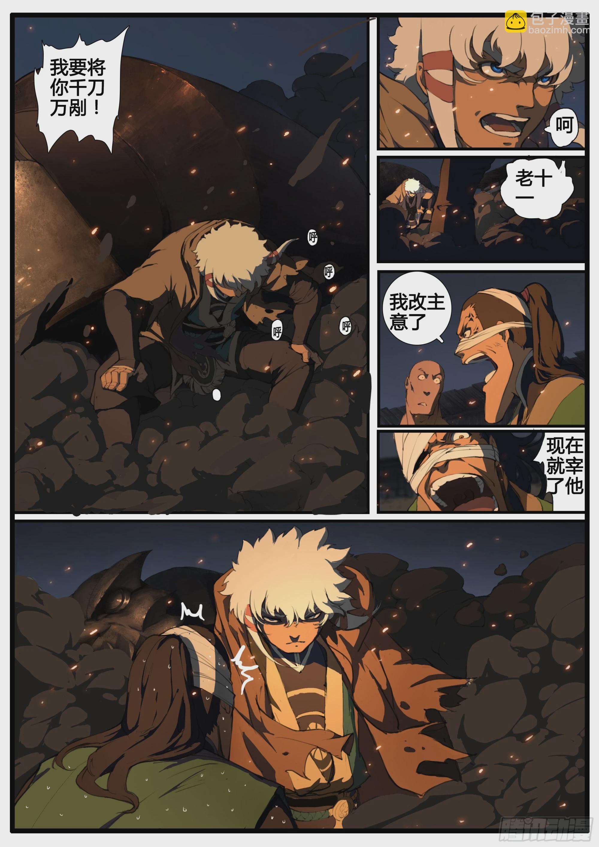 第80话  潜龙剑法-第92话