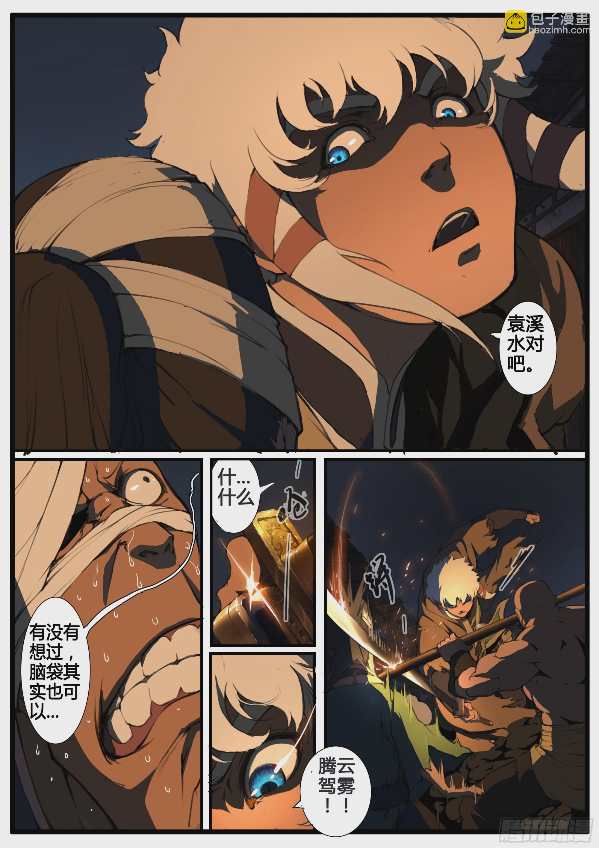 第80话  潜龙剑法-第92话