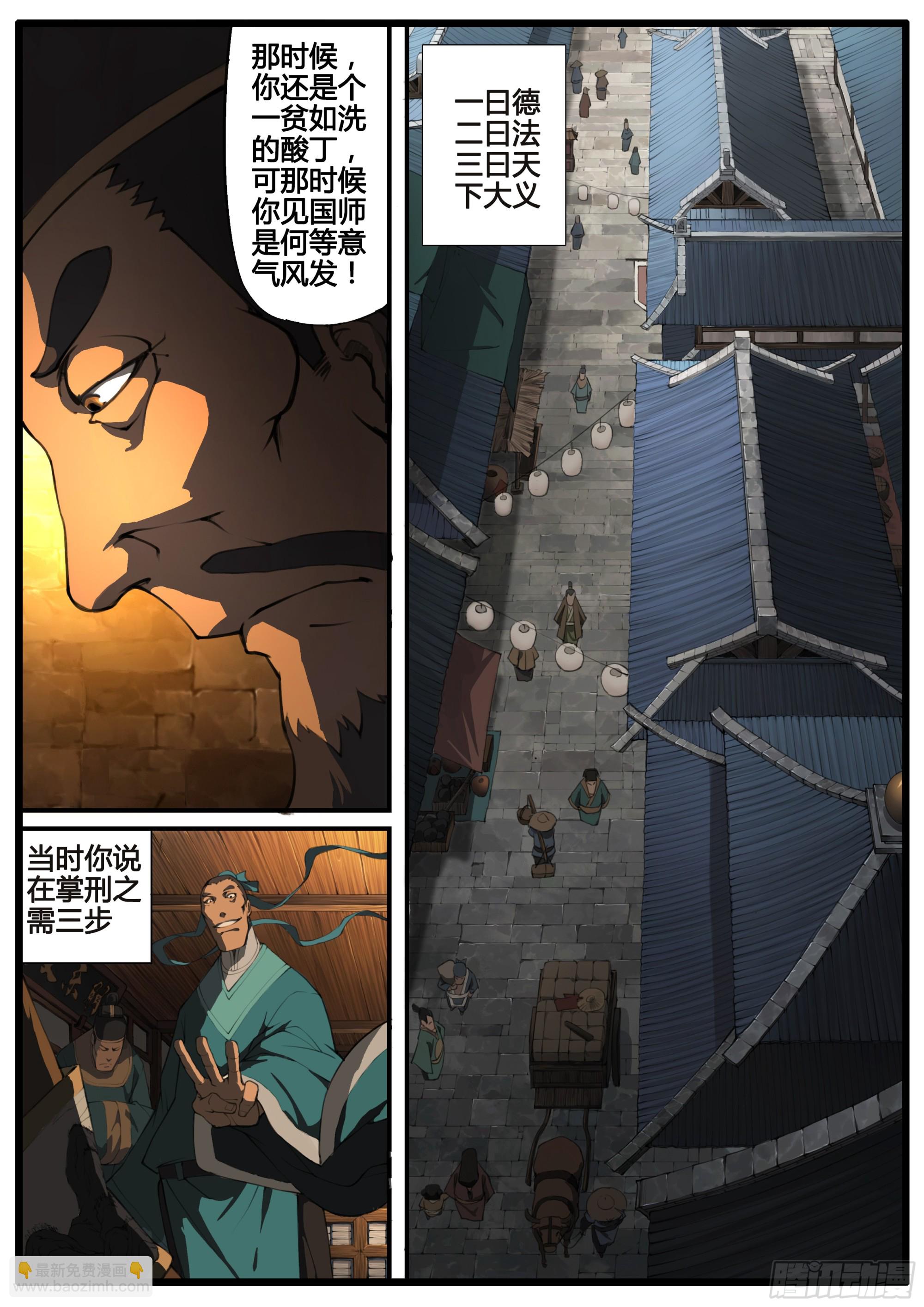 第82话  因私废公-第94话