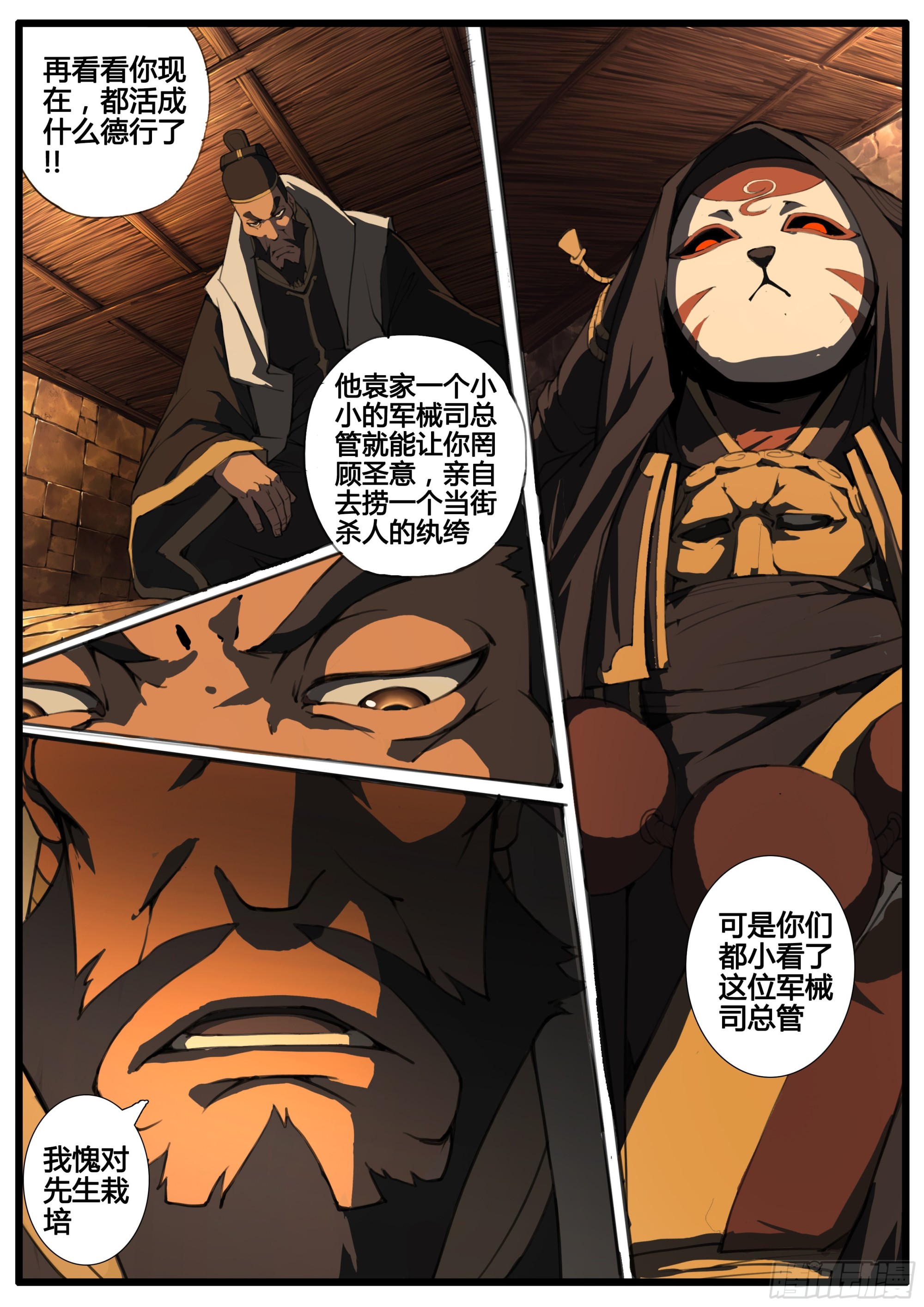 第82话  因私废公-第94话