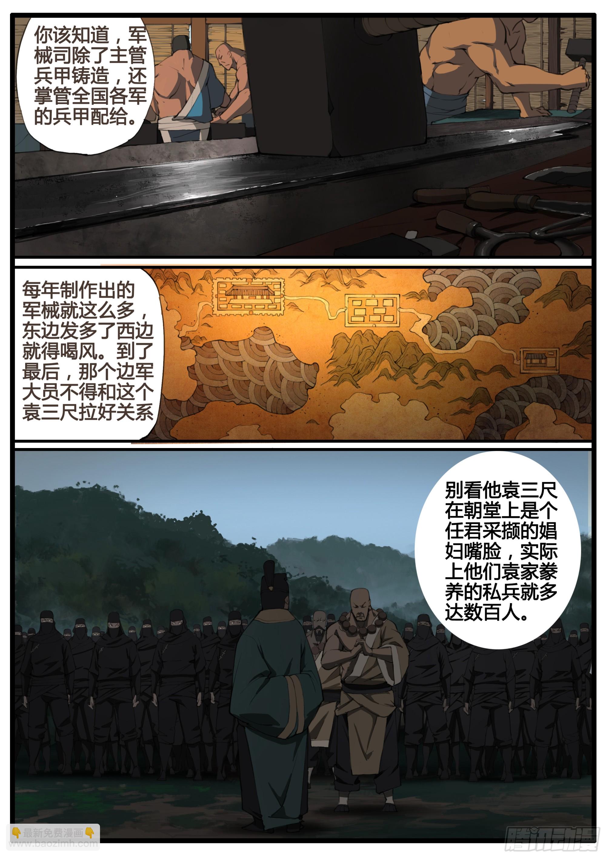 第82话  因私废公-第94话