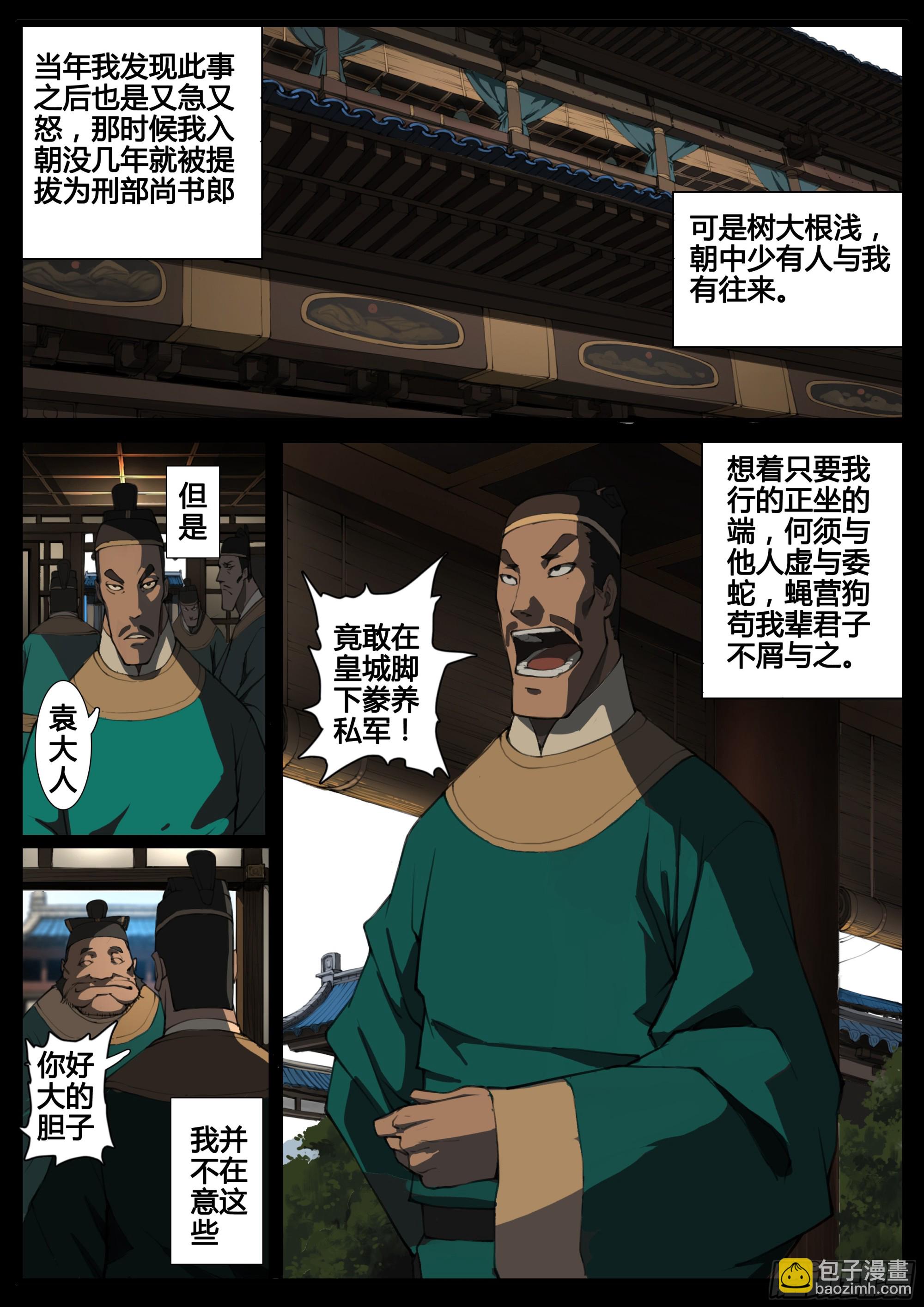 第82话  因私废公-第94话