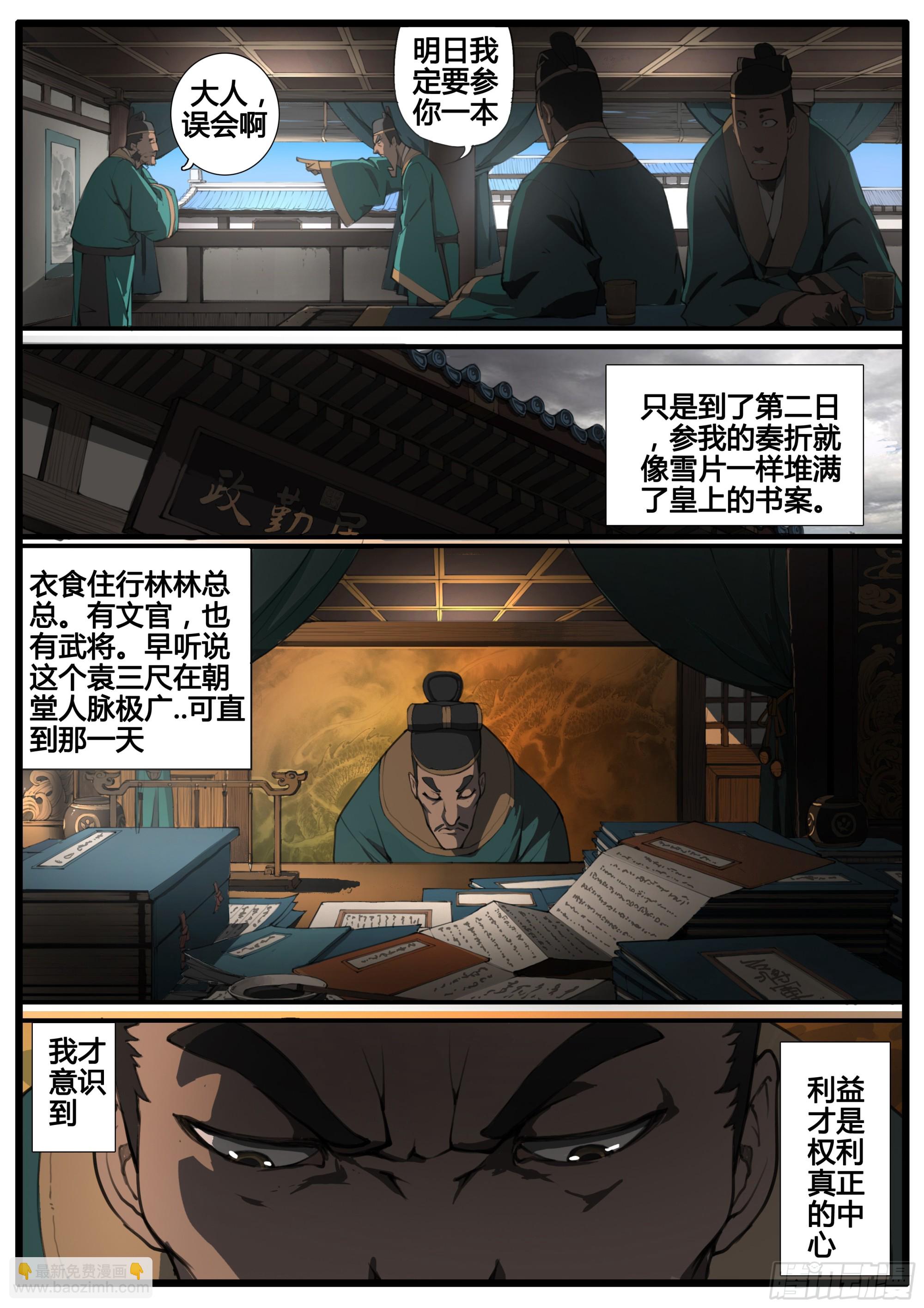 第82话  因私废公-第94话