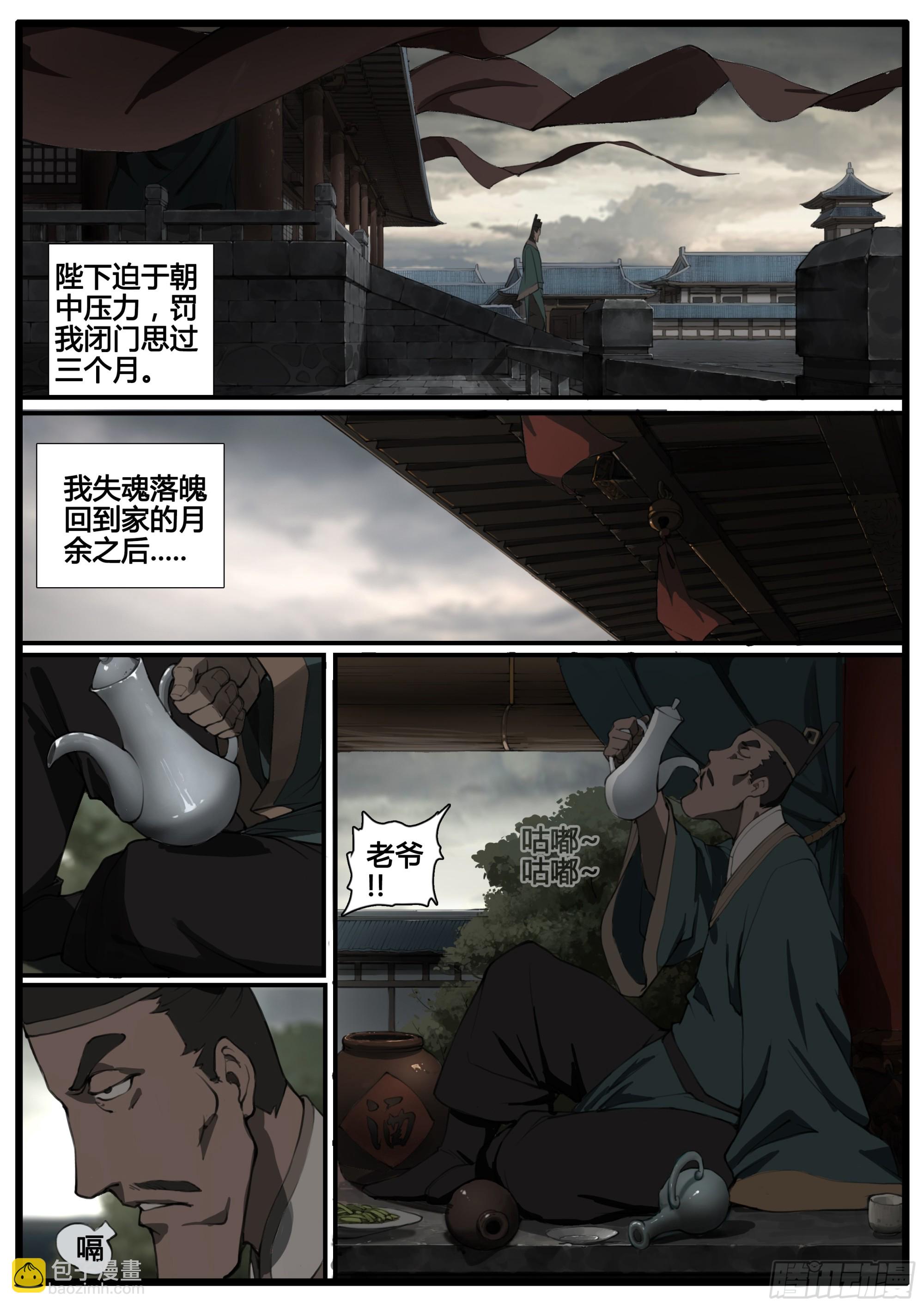 第82话  因私废公-第94话