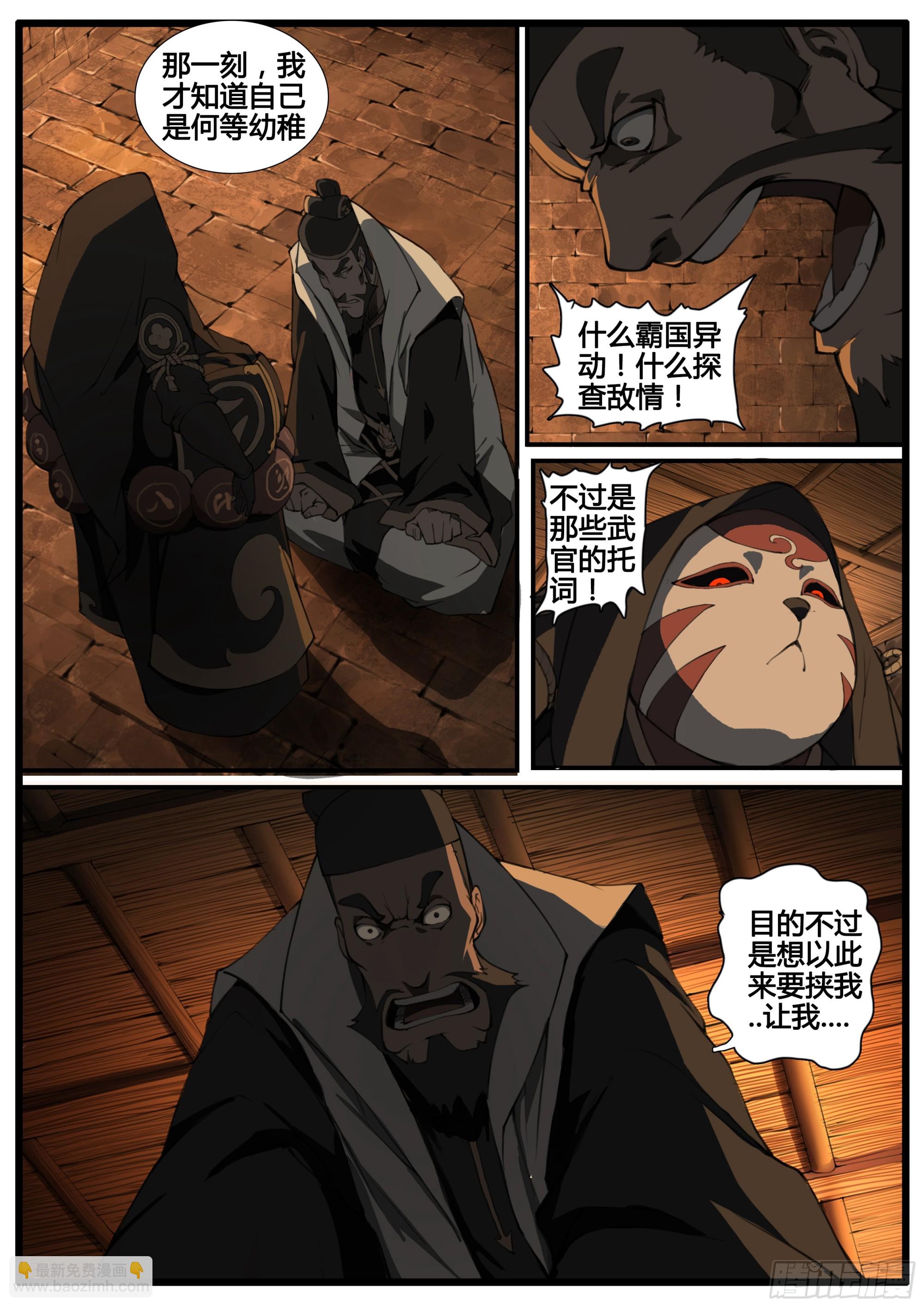 第82话  因私废公-第94话