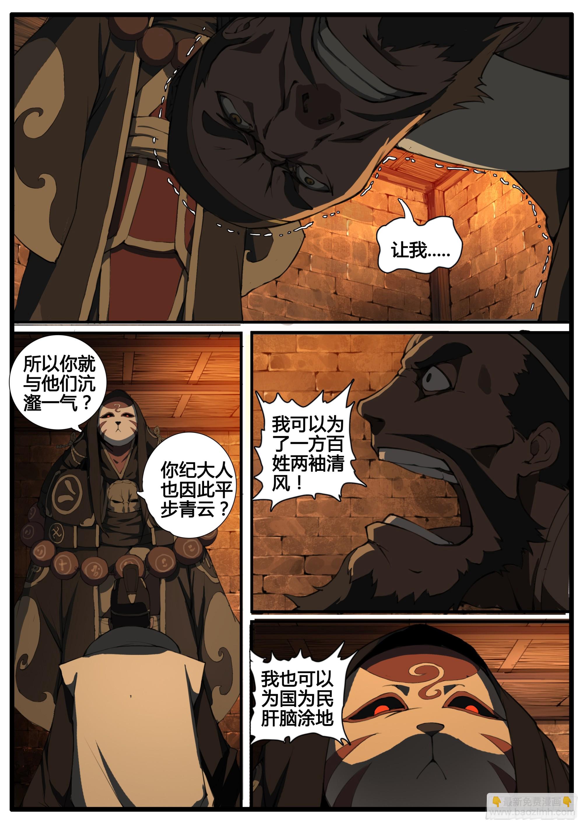 第82话  因私废公-第94话