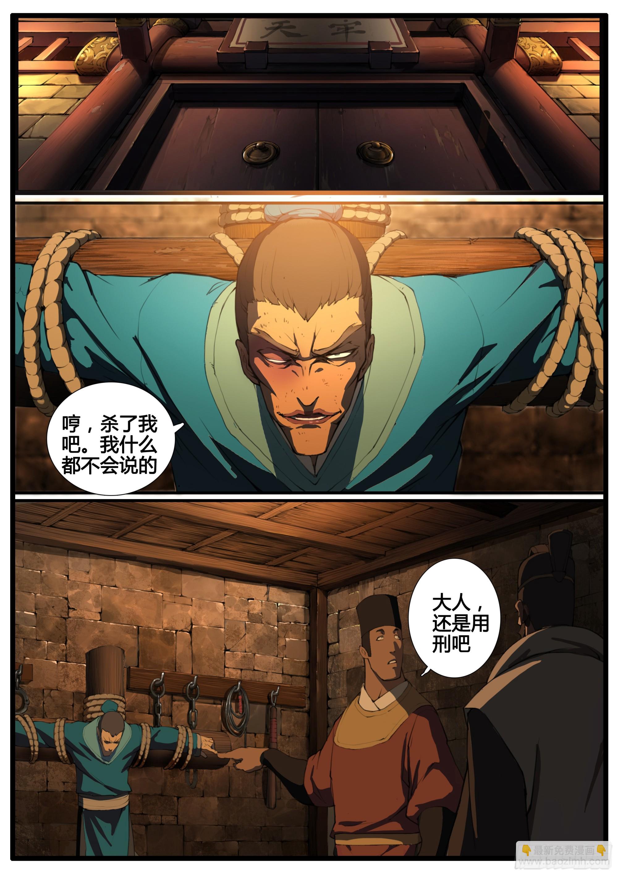 第82话  因私废公-第94话