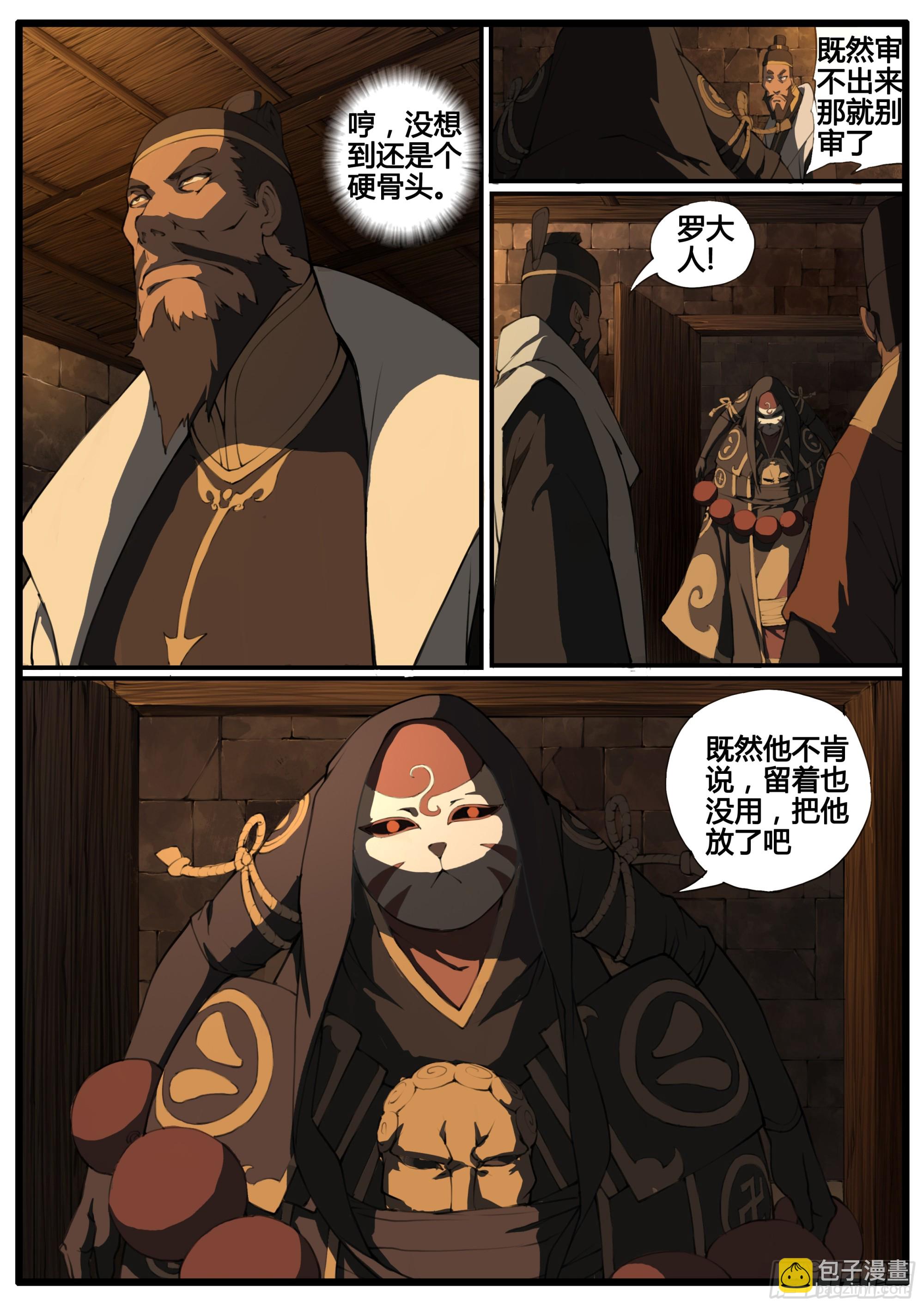 第82话  因私废公-第94话