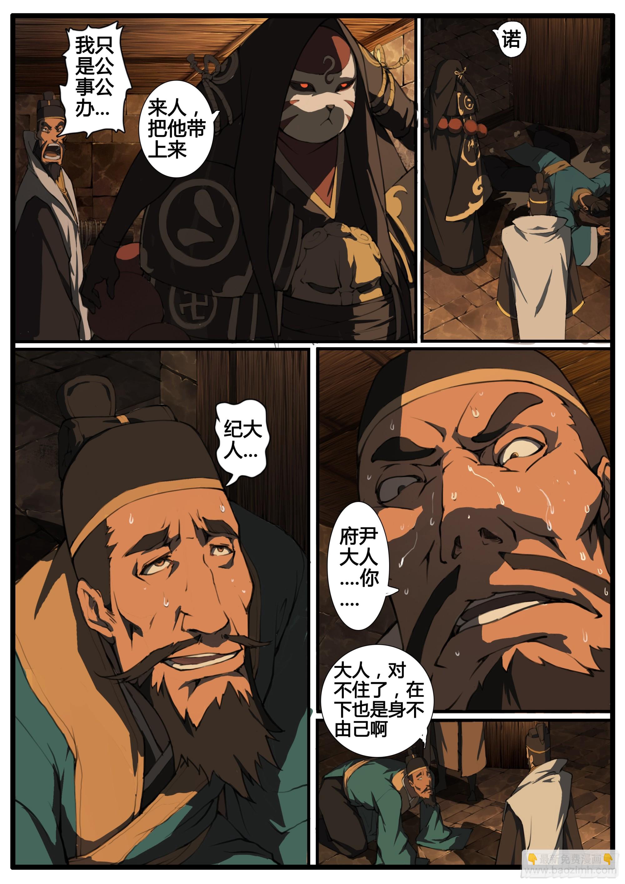 第82话  因私废公-第94话