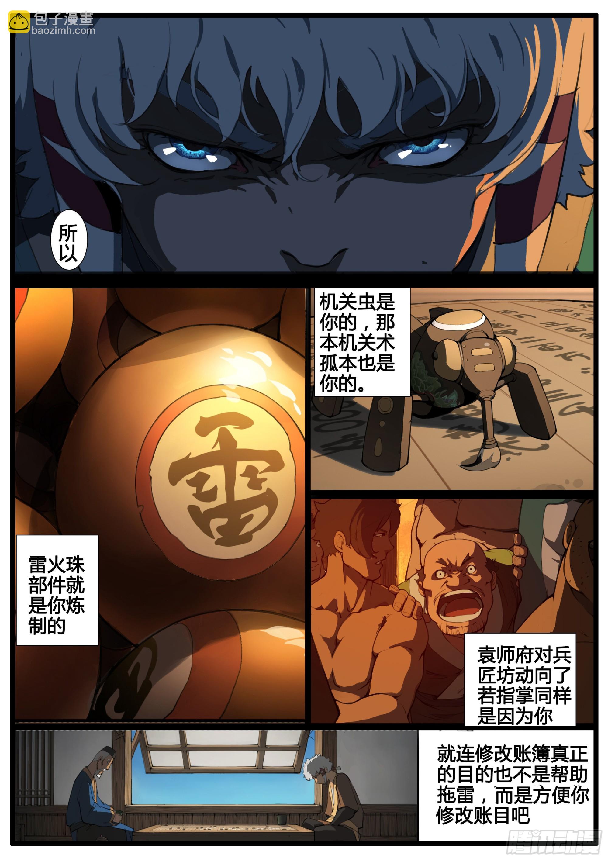 第84话 天地有正气-第96话